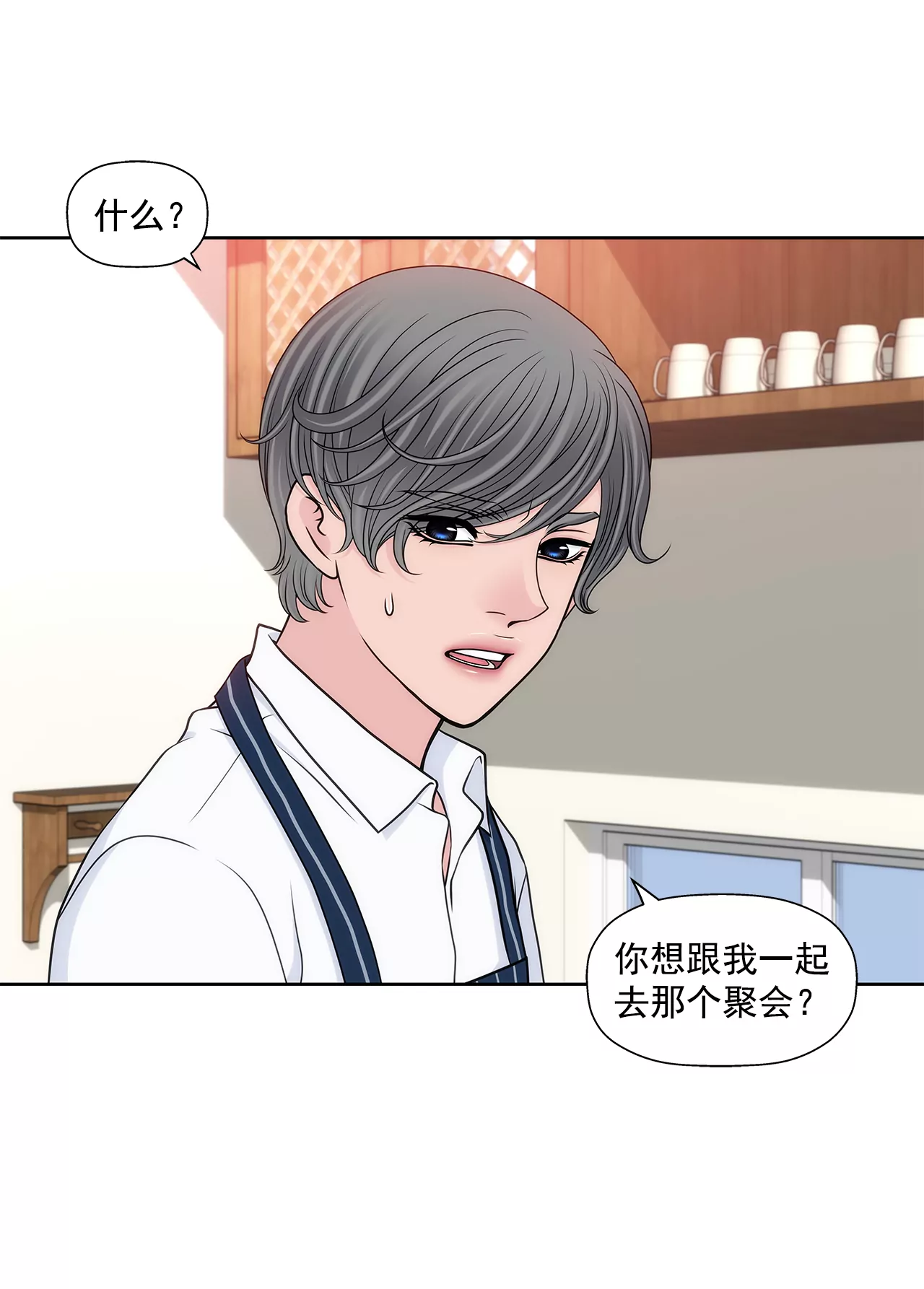 灰姑娘的男人 - 第277話 聚會前兆 - 1