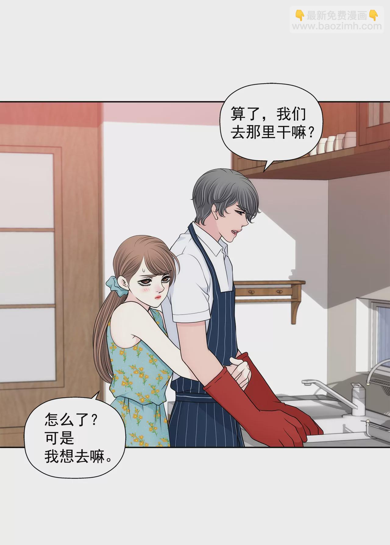 灰姑娘的男人 - 第277話 聚會前兆 - 2