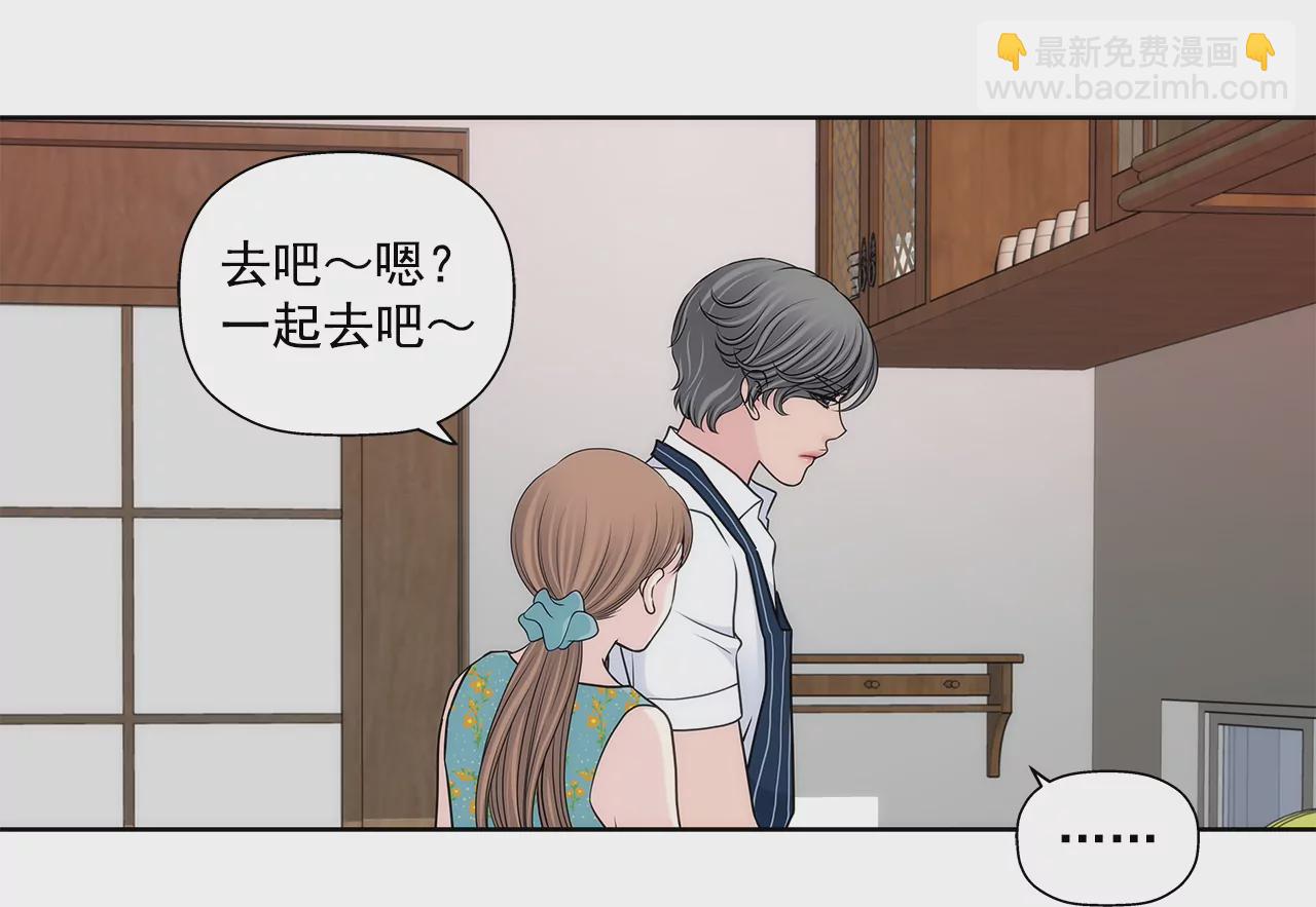 灰姑娘的男人 - 第277話 聚會前兆 - 3