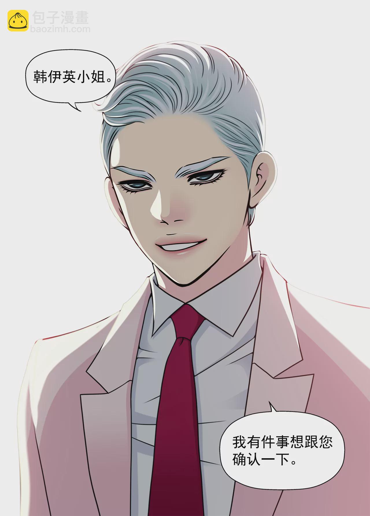 灰姑娘的男人 - 第281話 護妻 - 5