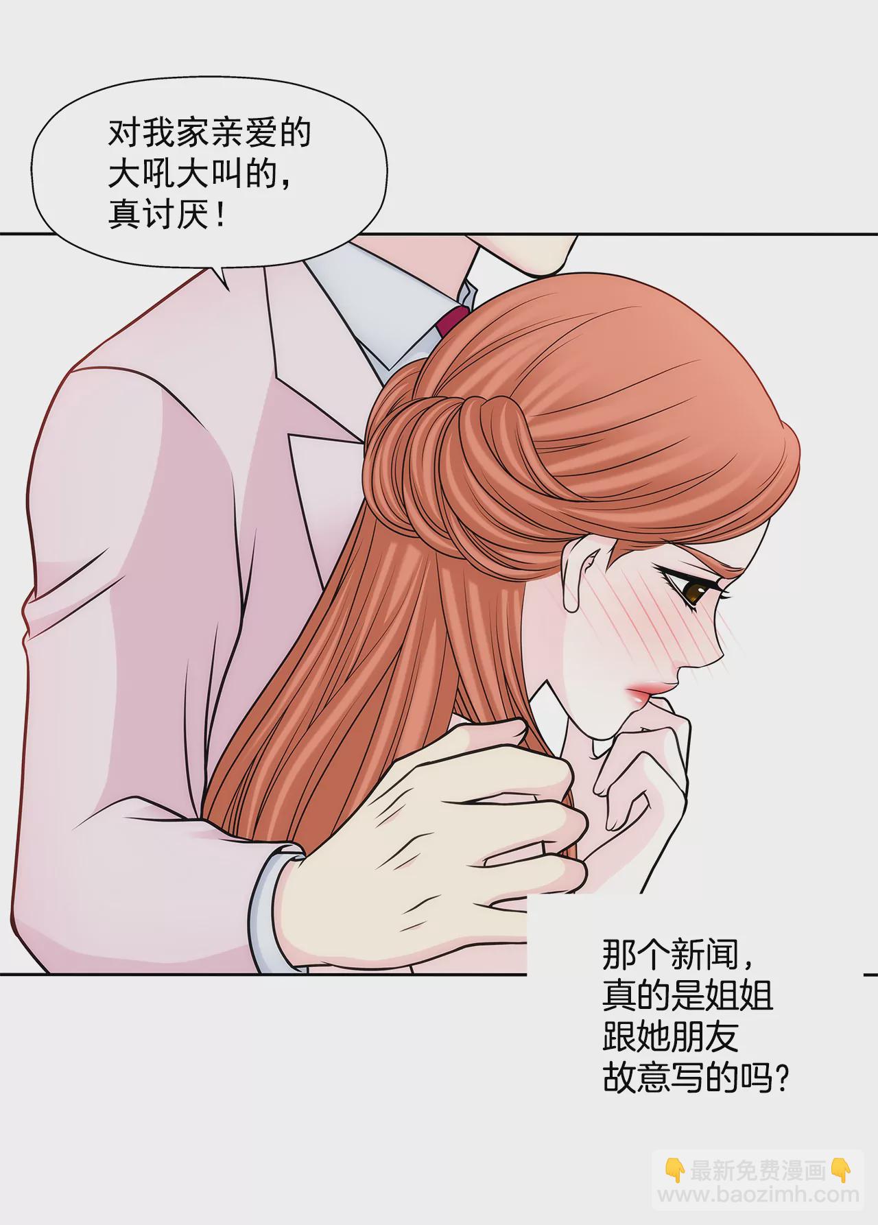 灰姑娘的男人 - 第281話 護妻 - 4