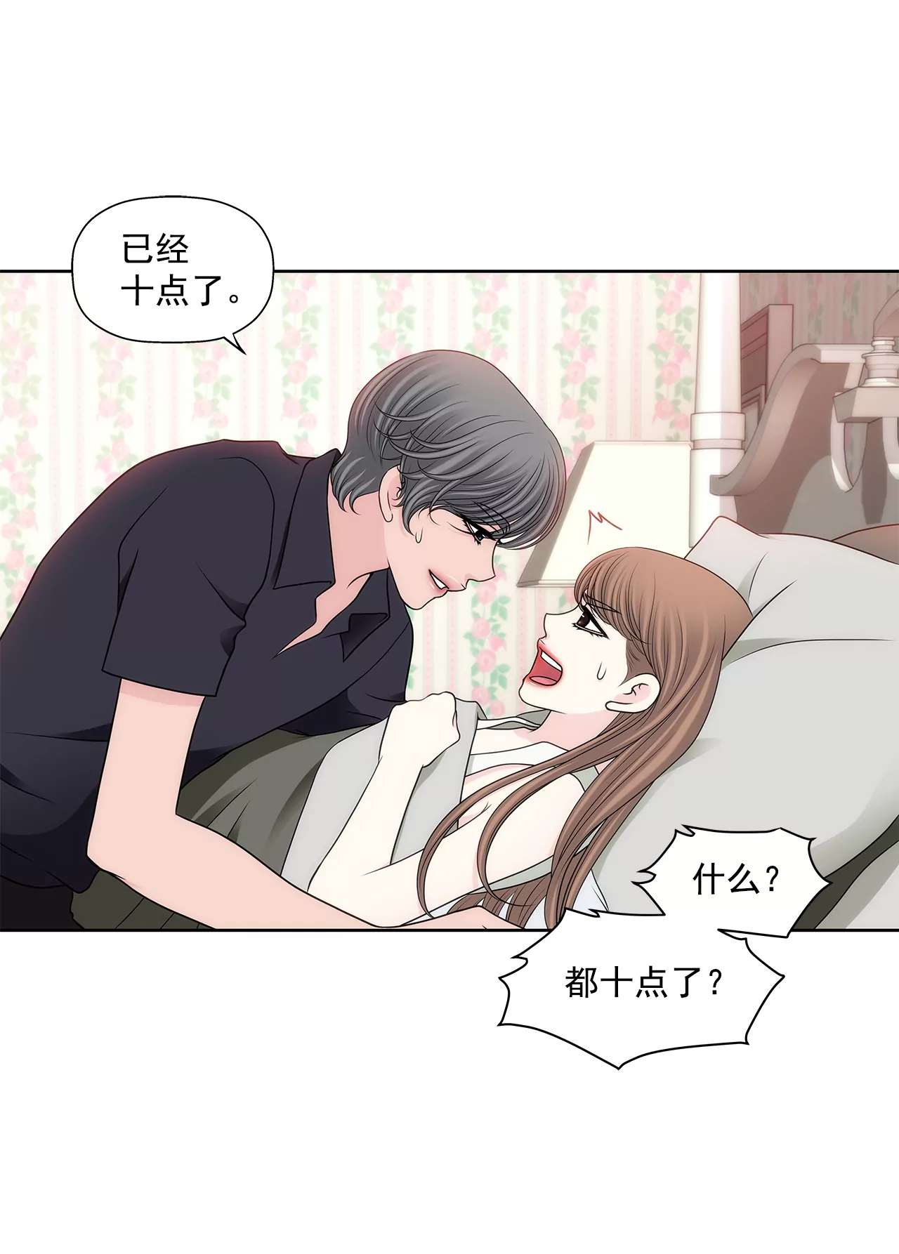 灰姑娘的男人 - 第283話 不打算結婚嗎？ - 1