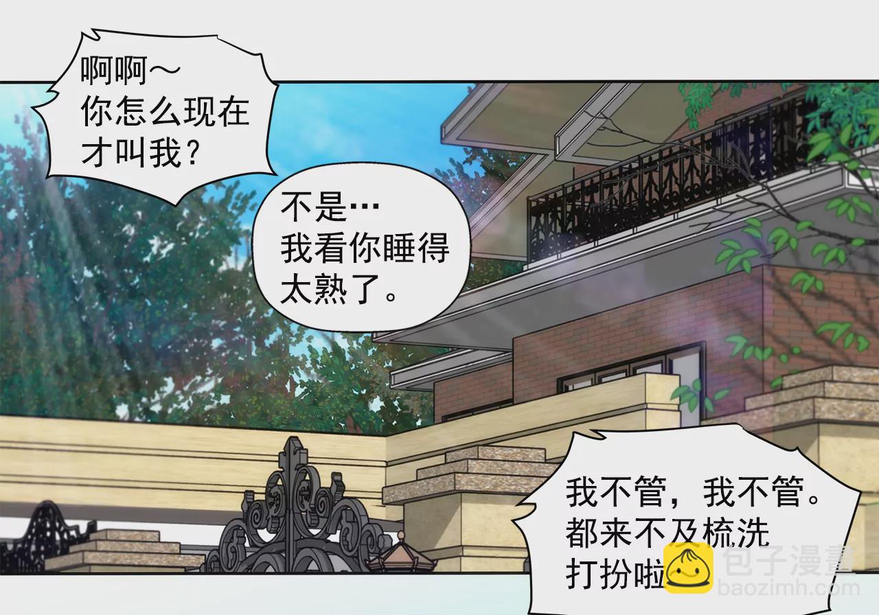 灰姑娘的男人 - 第283話 不打算結婚嗎？ - 2