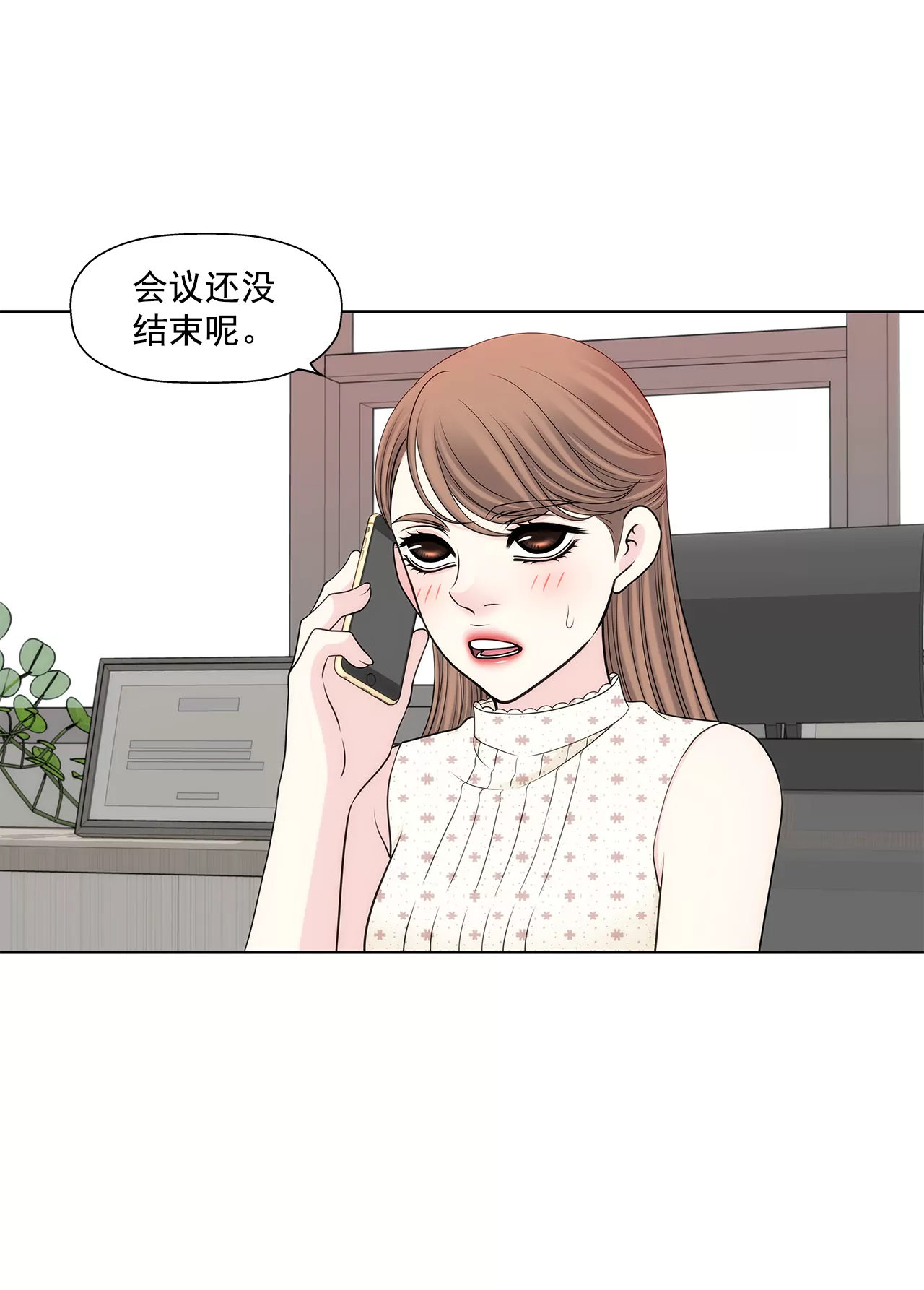灰姑娘的男人 - 第285話 第三者？ - 5