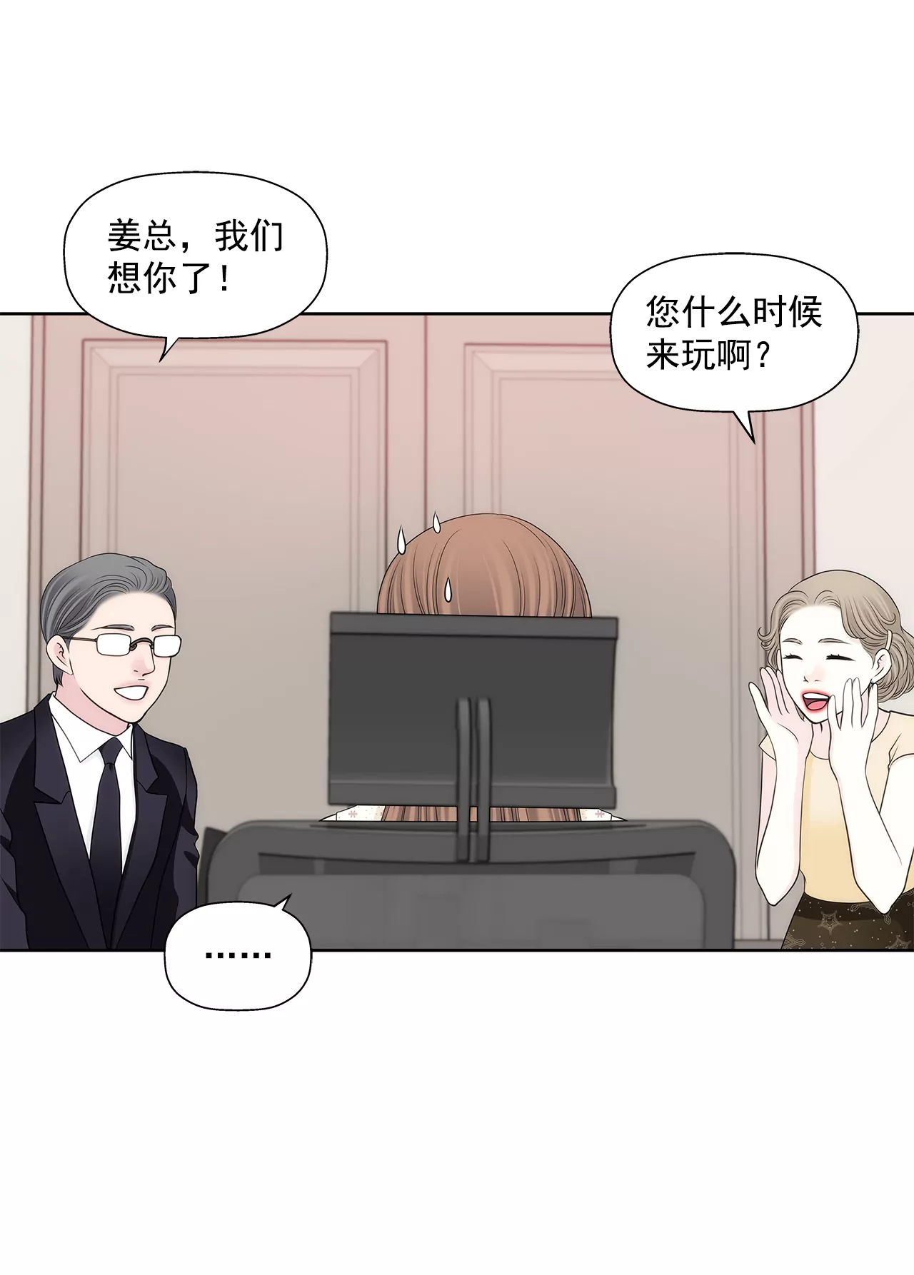 灰姑娘的男人 - 第285話 第三者？ - 6