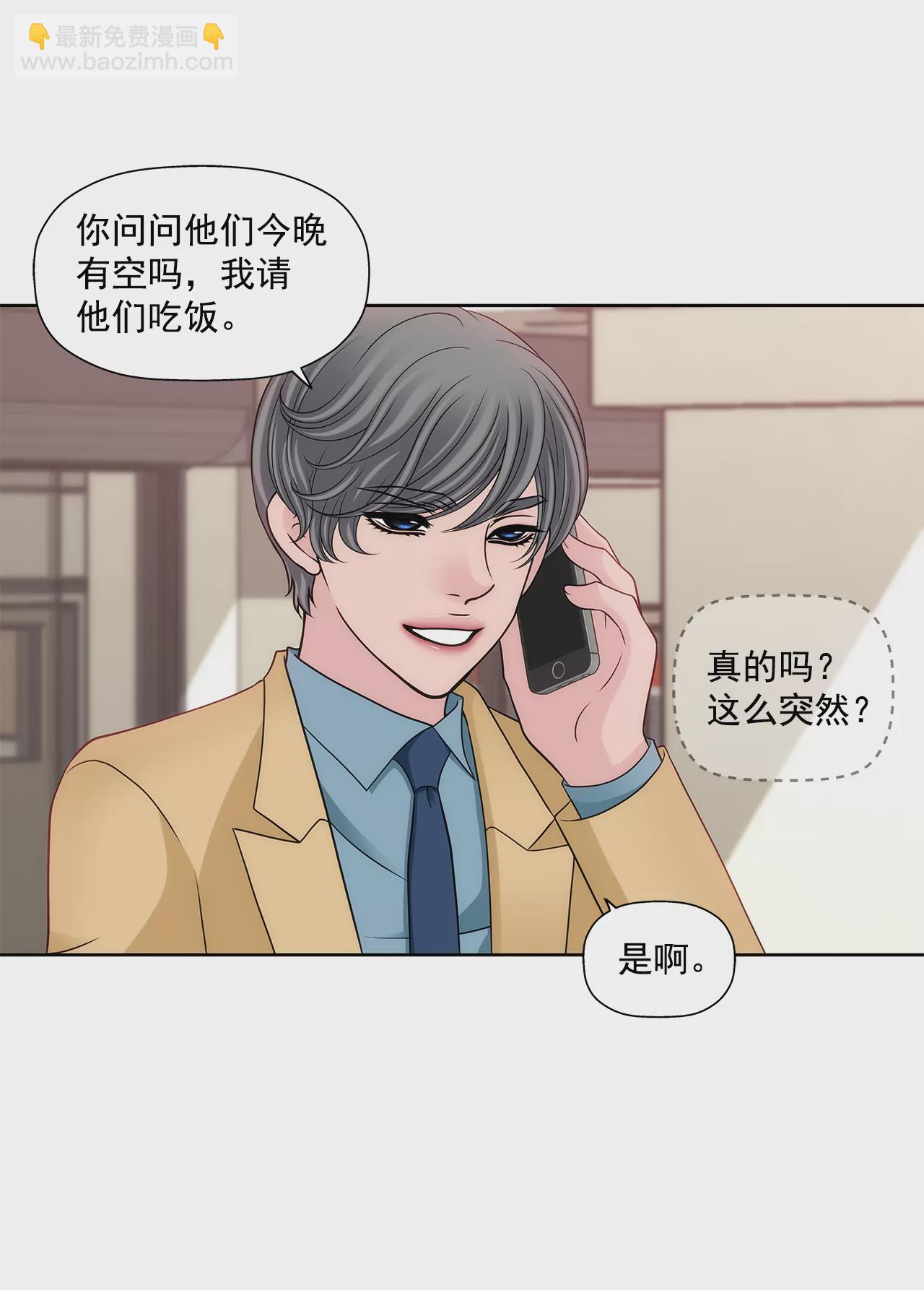 灰姑娘的男人 - 第285話 第三者？ - 1