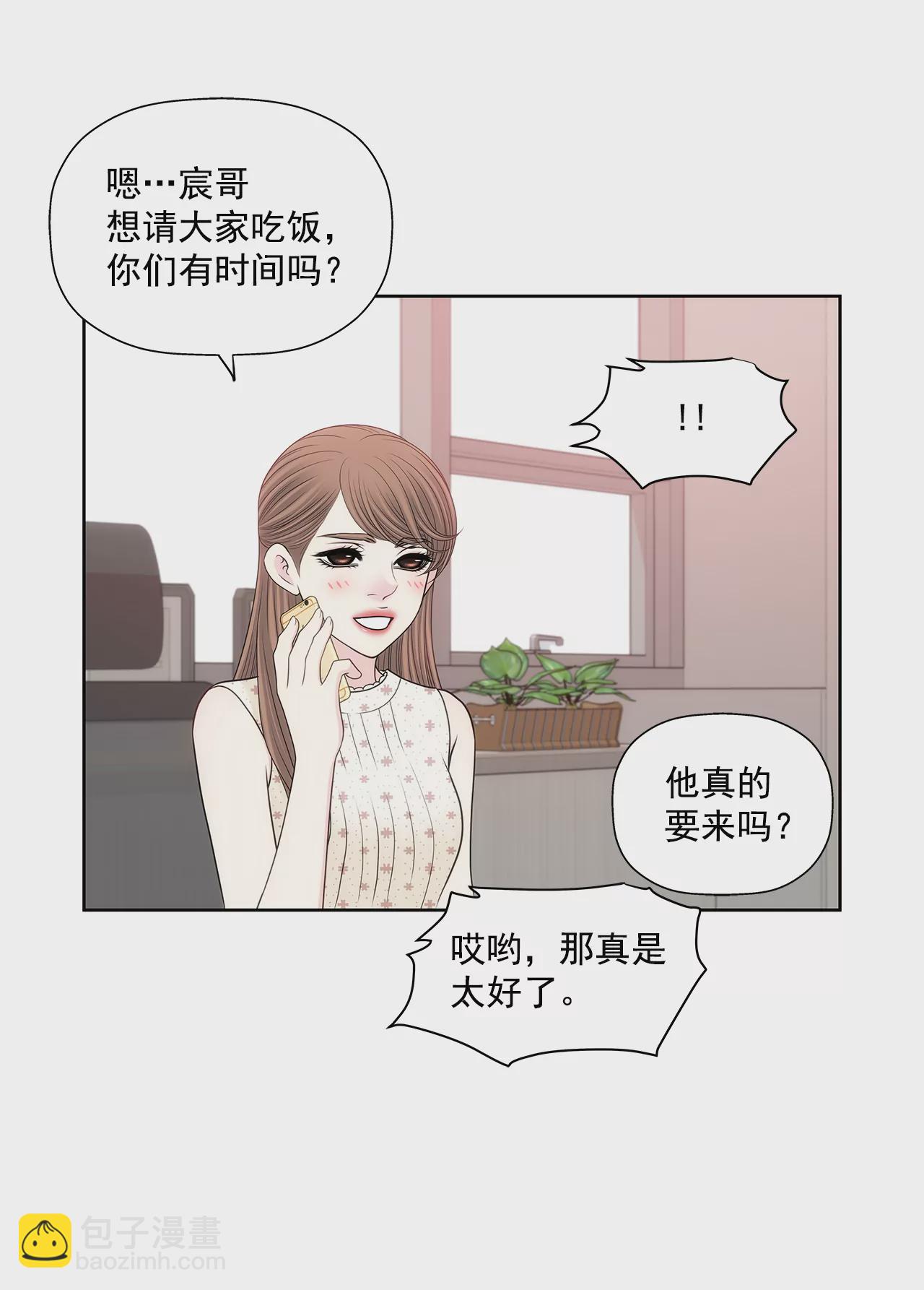 灰姑娘的男人 - 第285話 第三者？ - 2