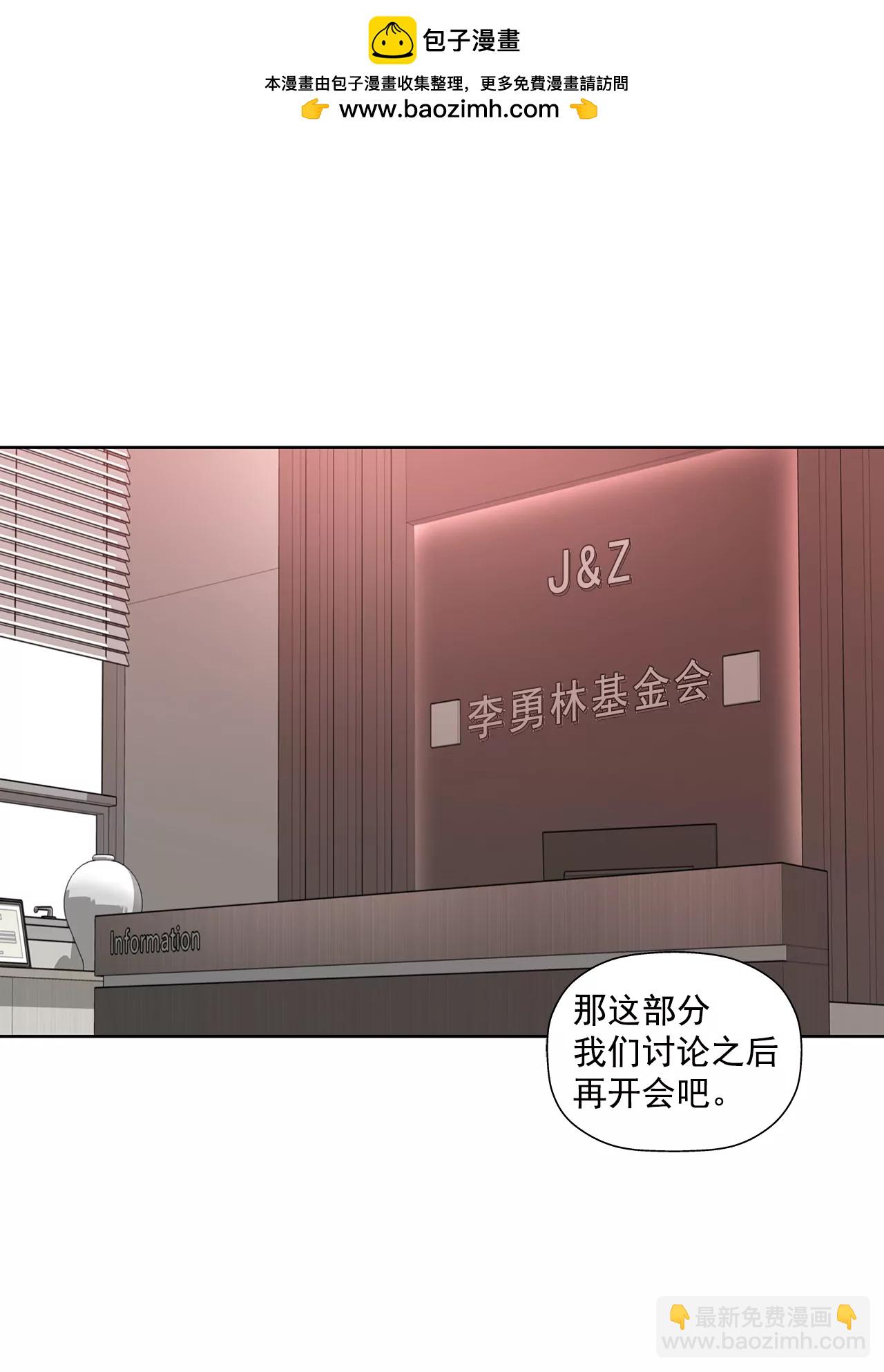 灰姑娘的男人 - 第285話 第三者？ - 2