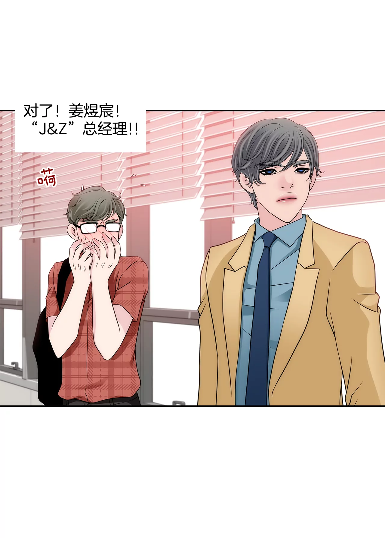 灰姑娘的男人 - 第285話 第三者？ - 5