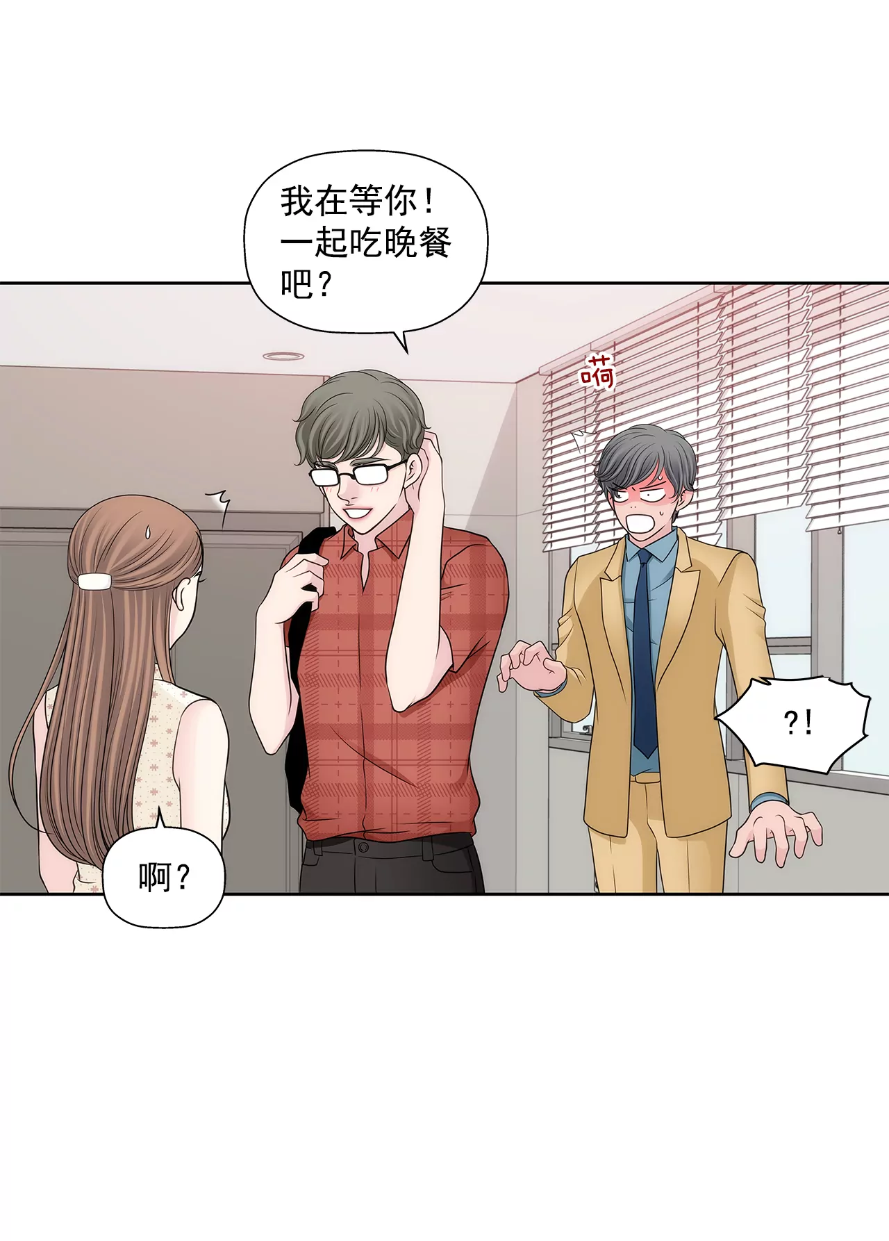 灰姑娘的男人 - 第285話 第三者？ - 3