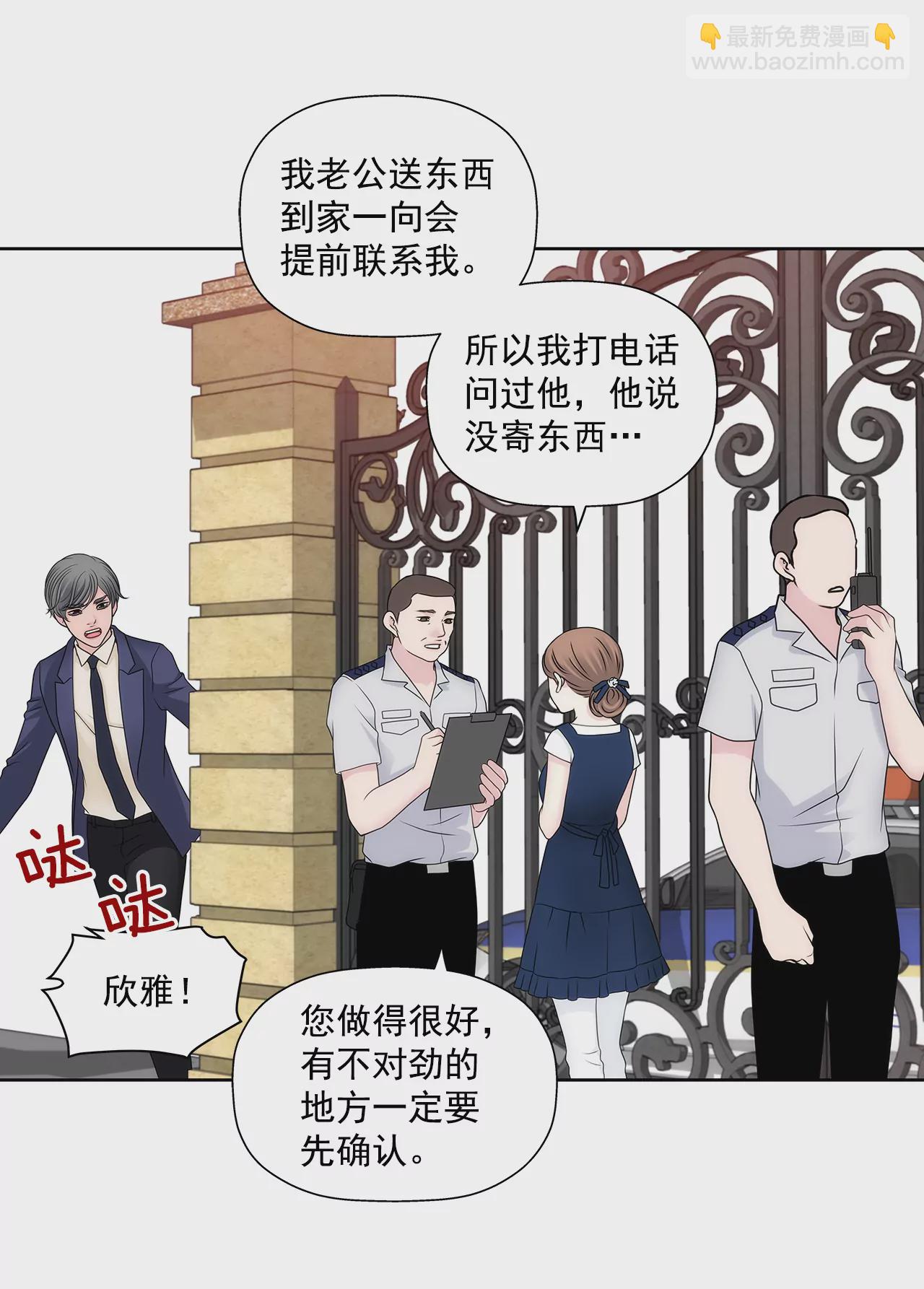 灰姑娘的男人 - 第287話 報警 - 5