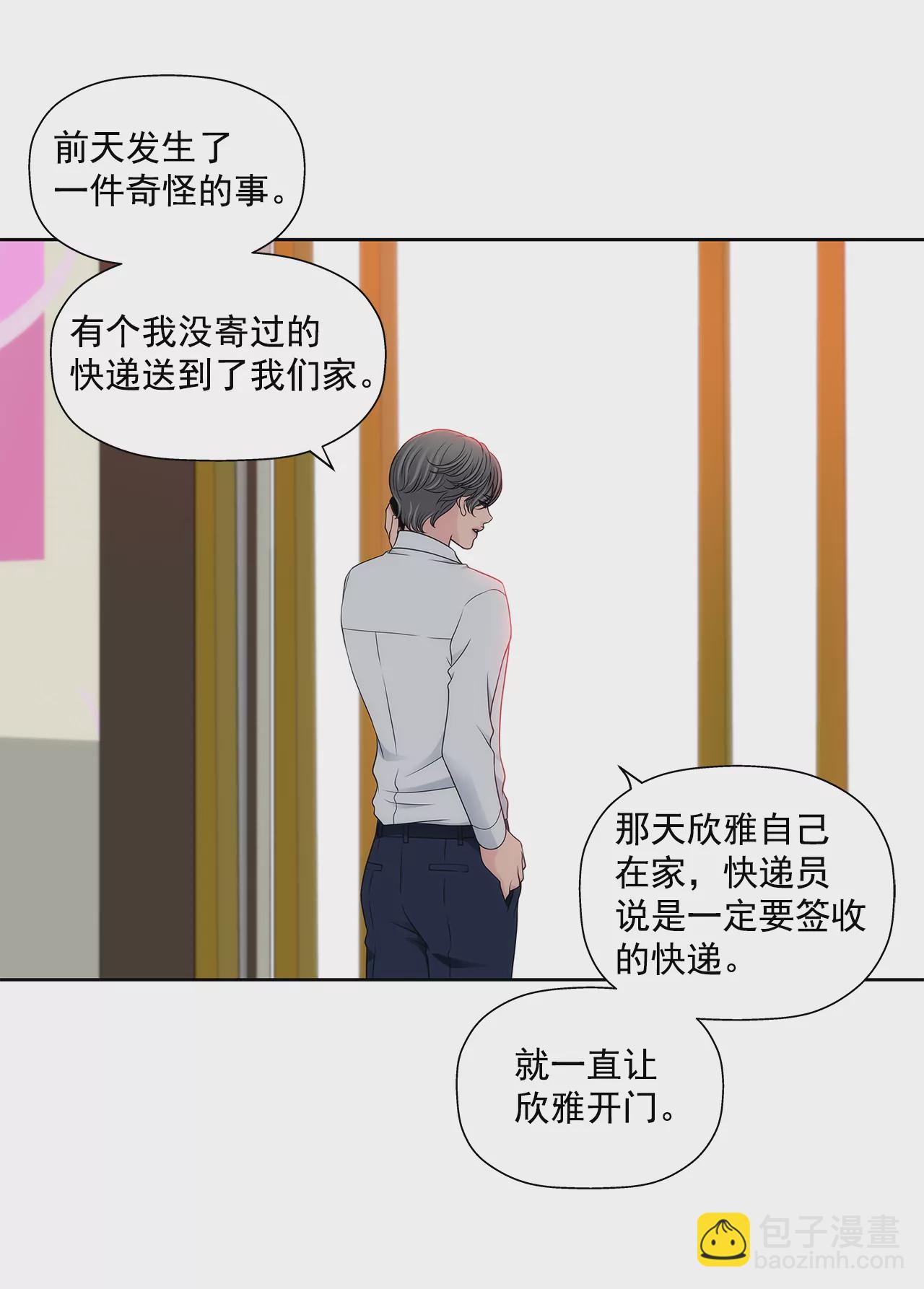 灰姑娘的男人 - 第289話 噩夢 - 1