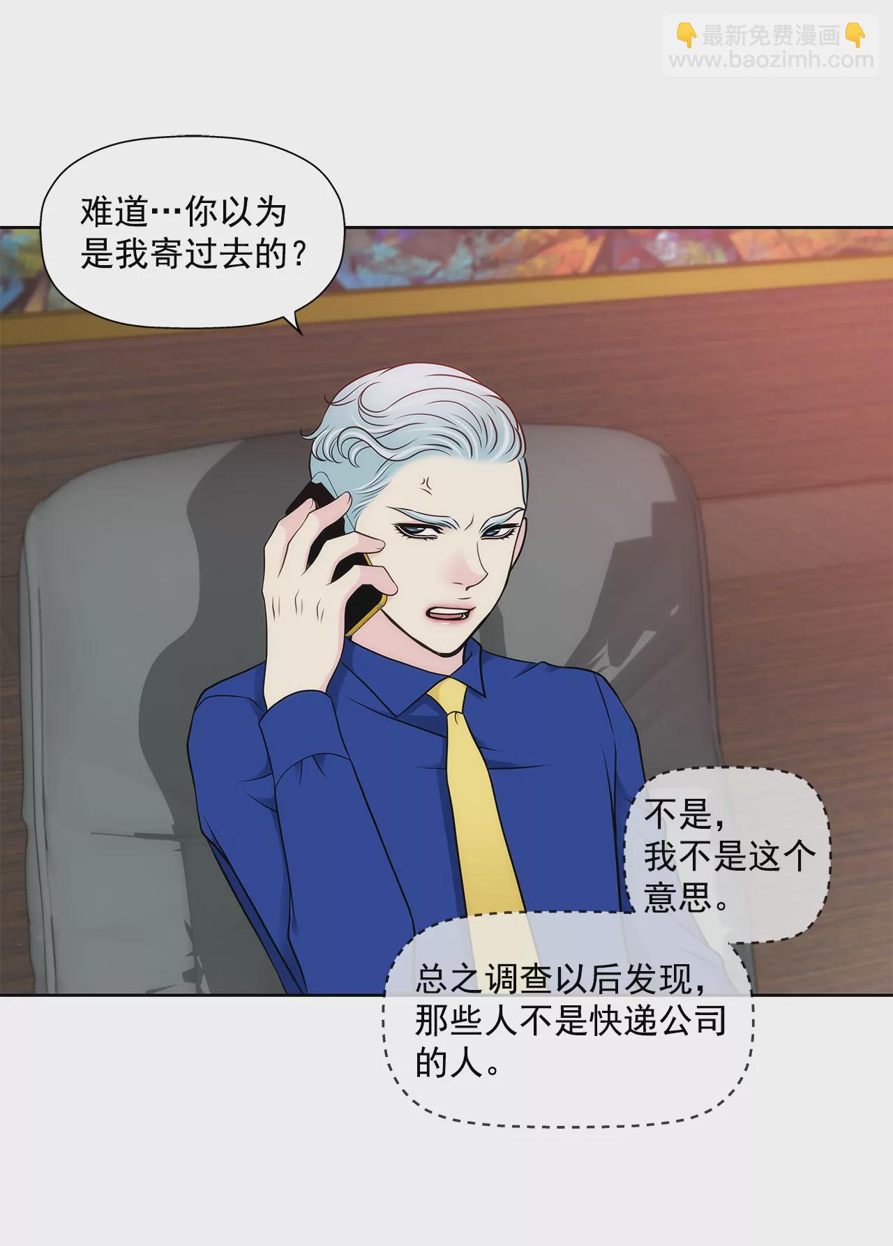灰姑娘的男人 - 第289話 噩夢 - 2