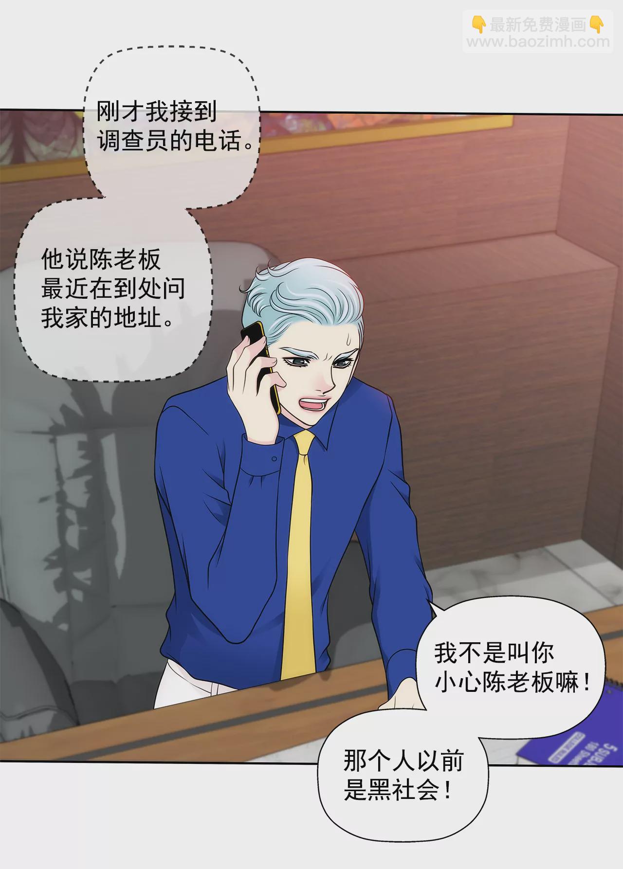 灰姑娘的男人 - 第289話 噩夢 - 5