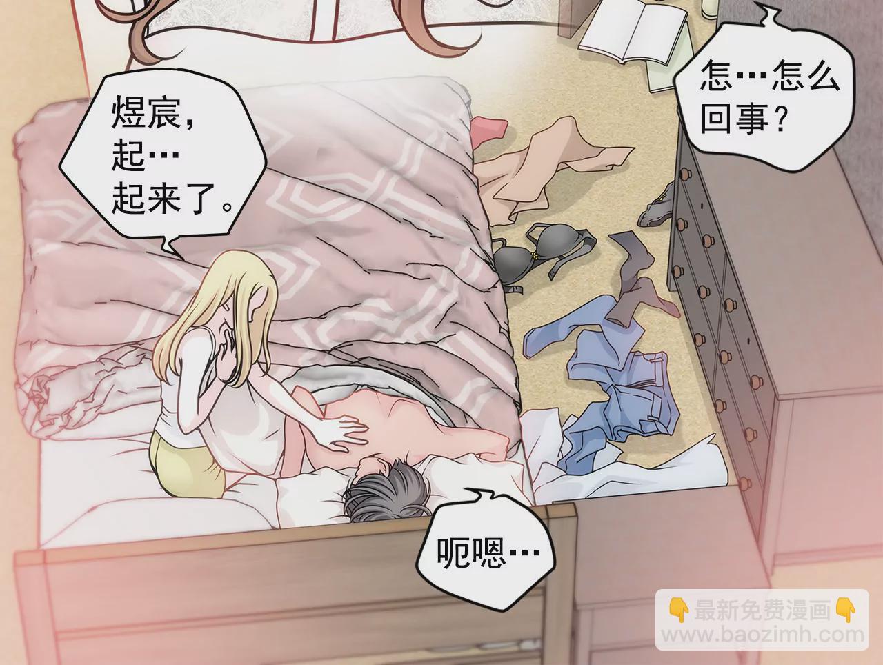 灰姑娘的男人 - 第30話 同牀的誤會 - 3