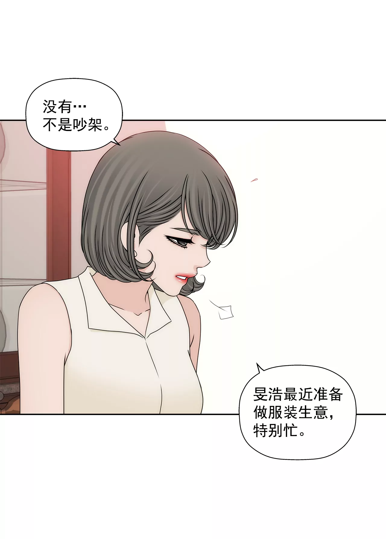 灰姑娘的男人 - 第293話 共贏 - 5