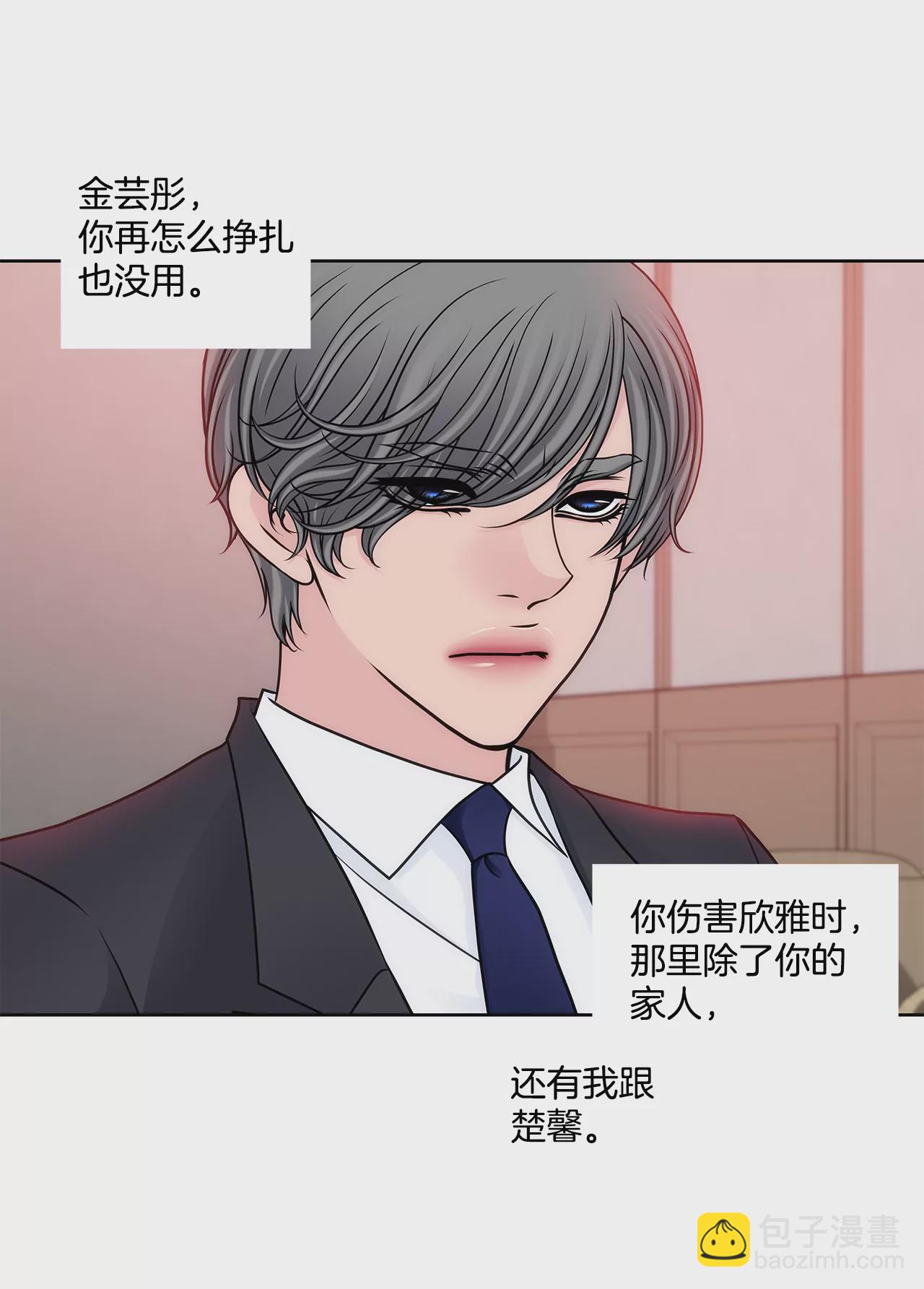 灰姑娘的男人 - 第295話 落幕1 - 2