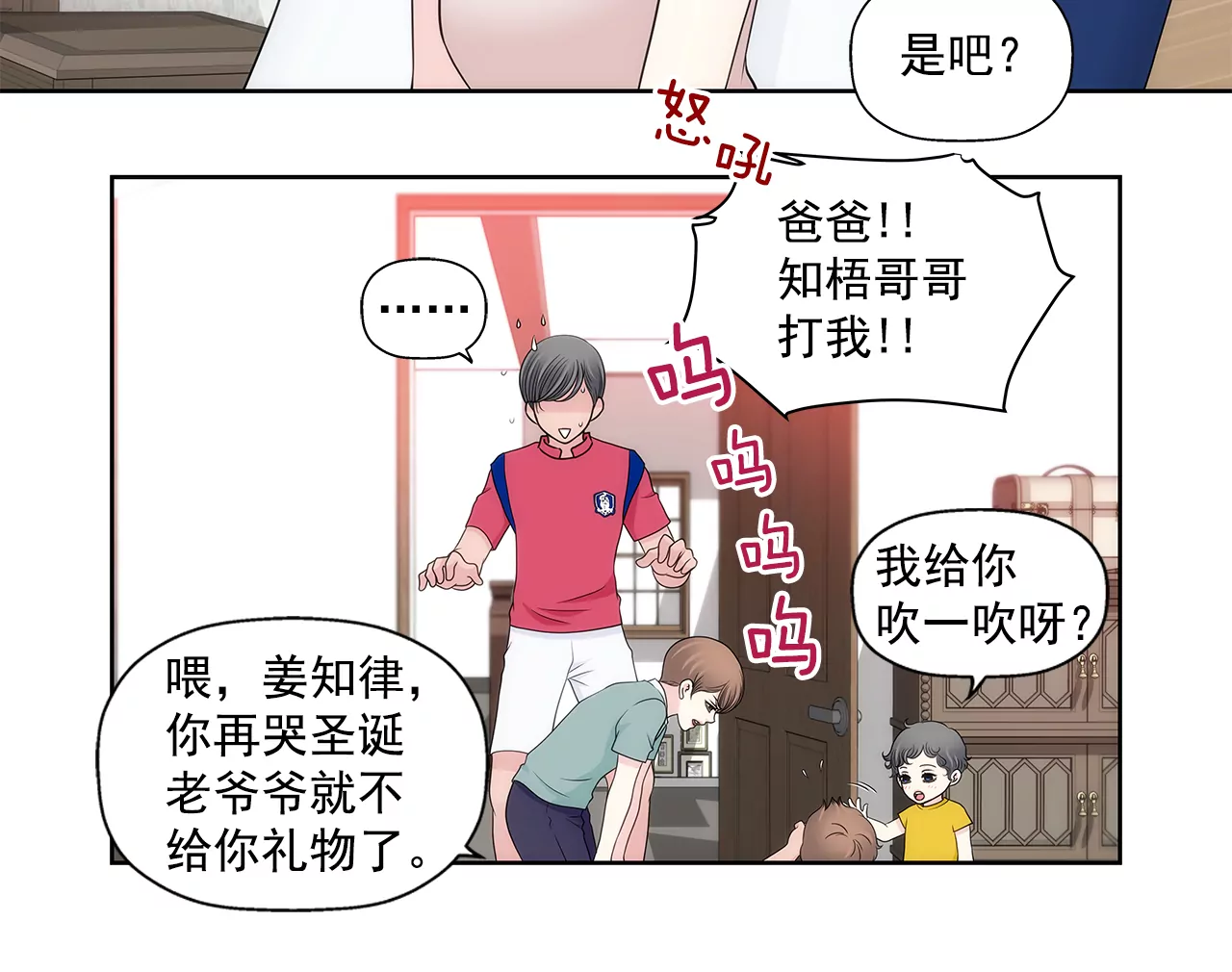 灰姑娘的男人 - 第297話 落幕3 - 5