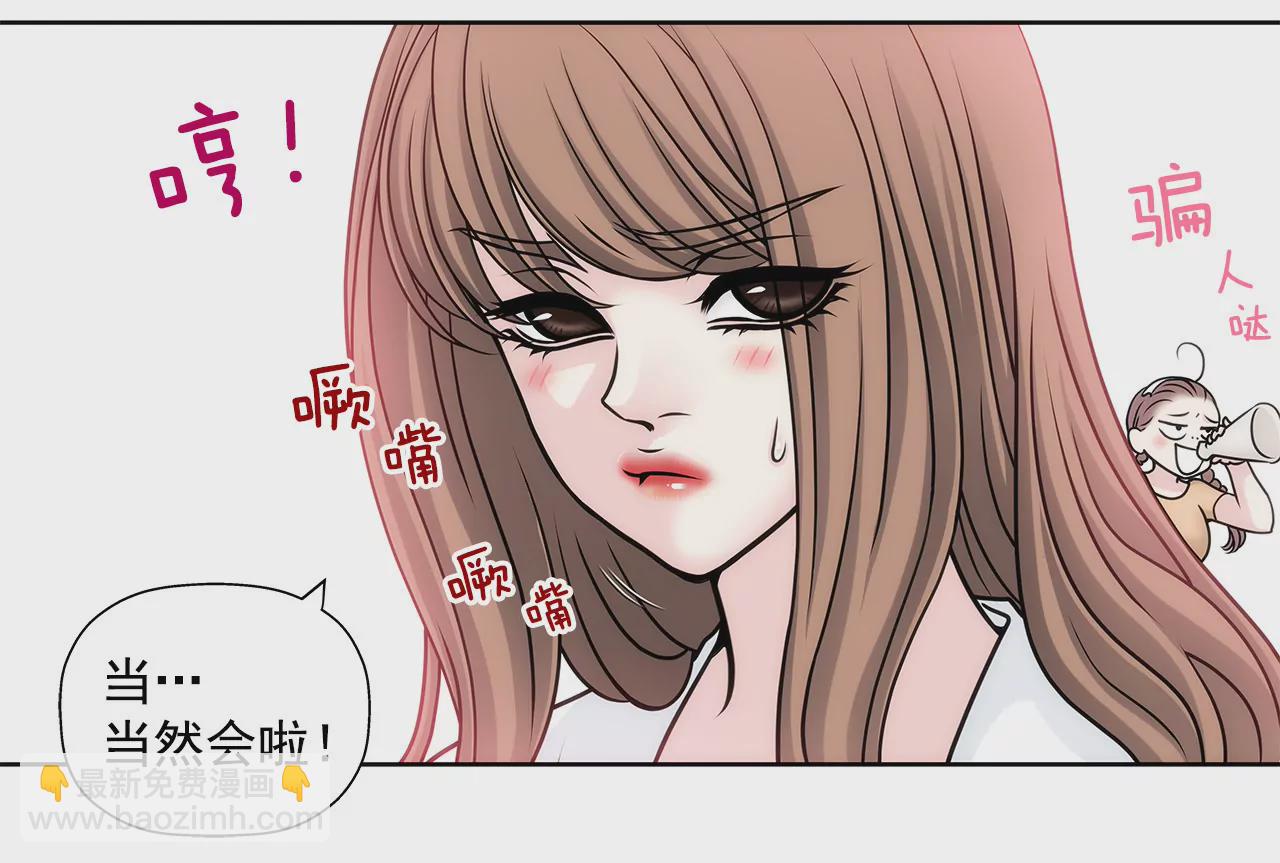 灰姑娘的男人 - 第32話 別偷看我，光明正大看！ - 3