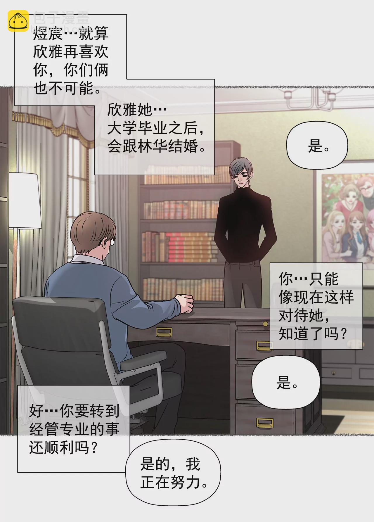 灰姑娘的男人 - 第32話 別偷看我，光明正大看！ - 2