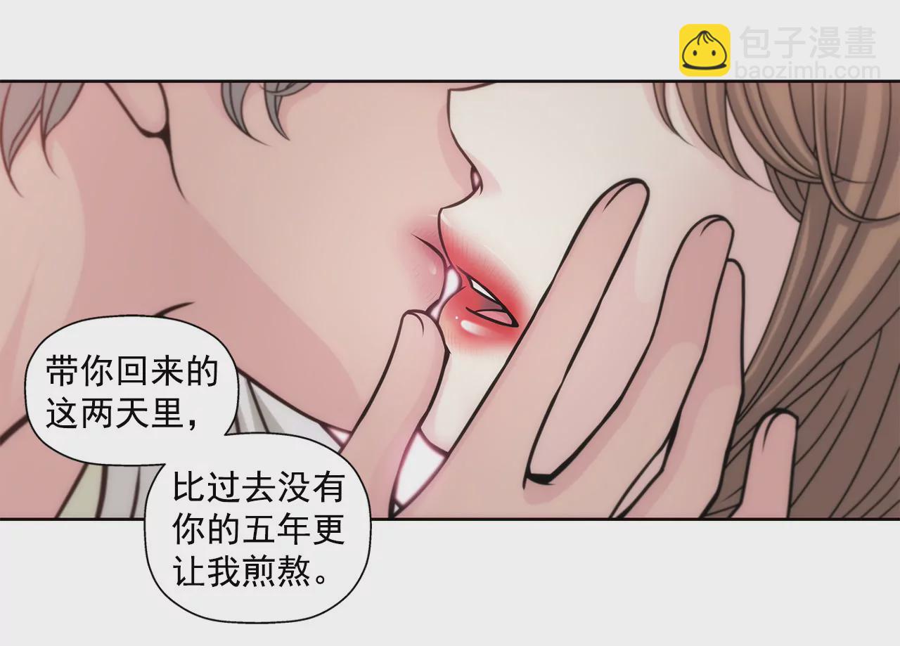 灰姑娘的男人 - 第36話 我再也等不下去了 - 3