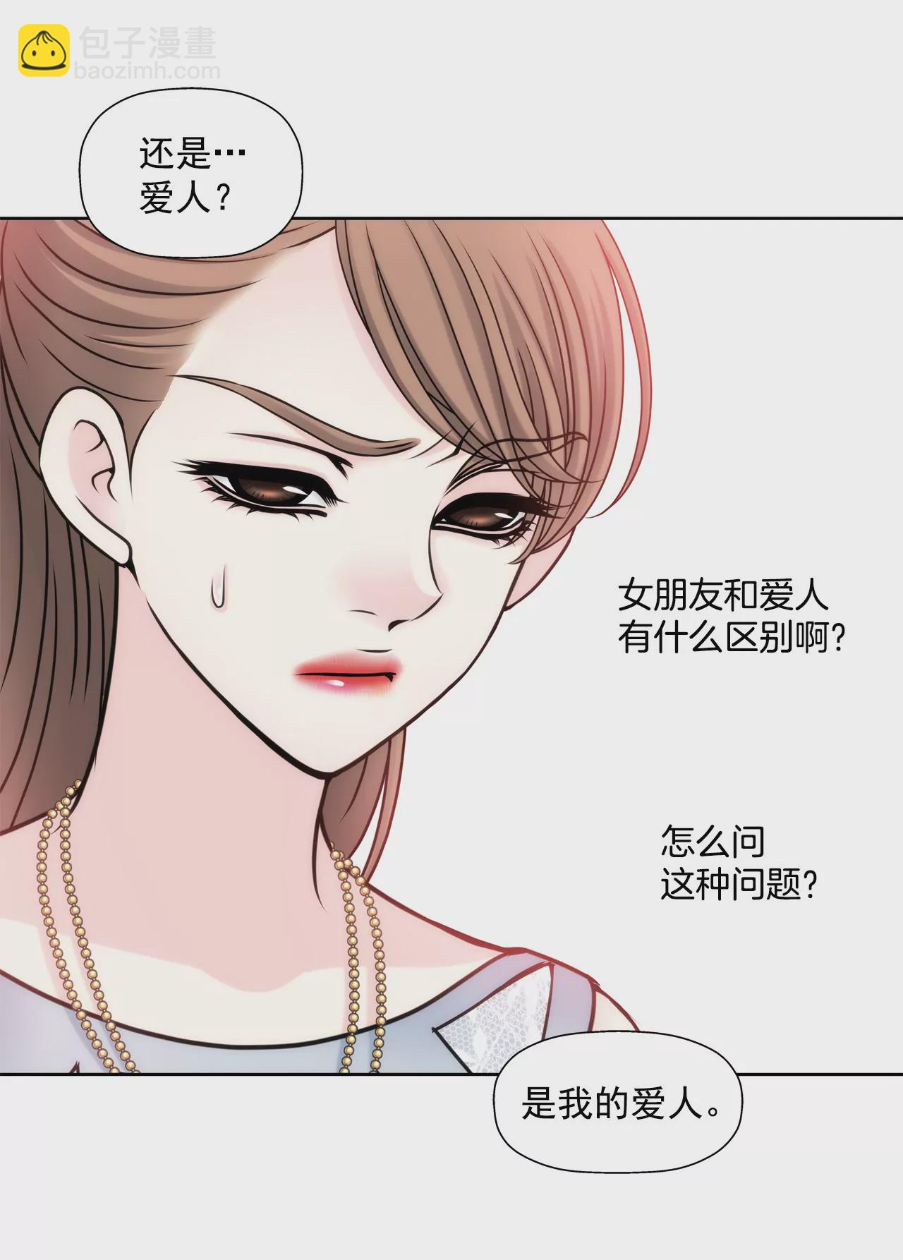 灰姑娘的男人 - 第40話 成爲全場焦點 - 2