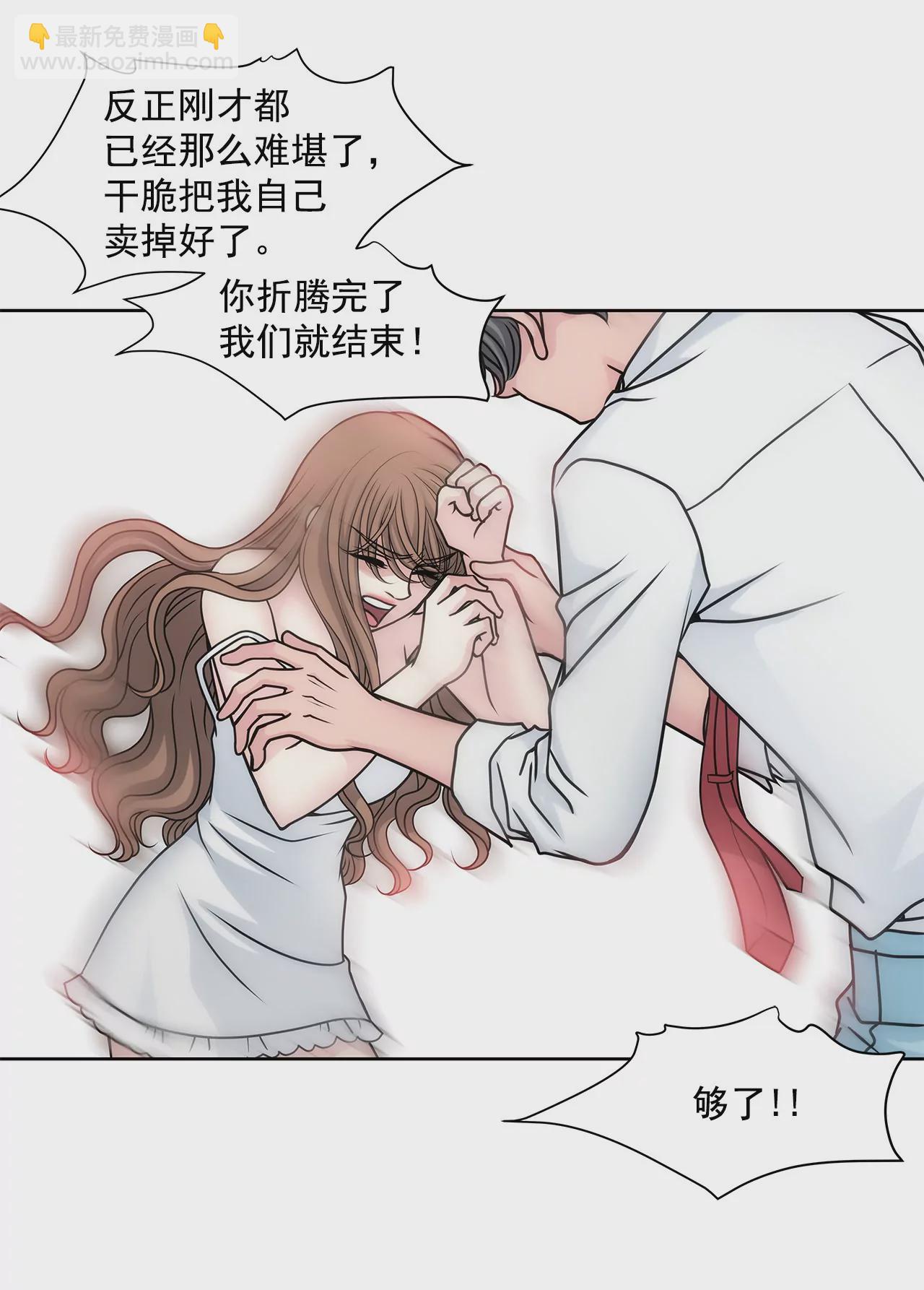 灰姑娘的男人 - 第44話 卑鄙 - 3