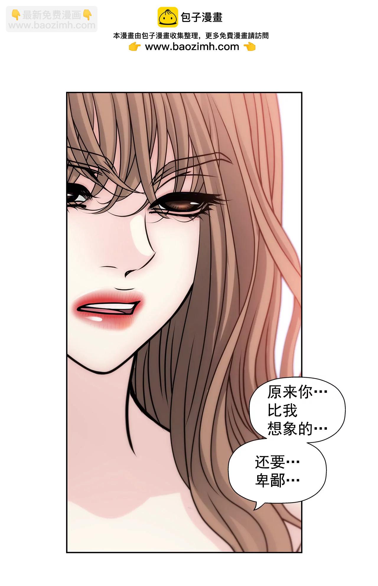 灰姑娘的男人 - 第44話 卑鄙 - 2