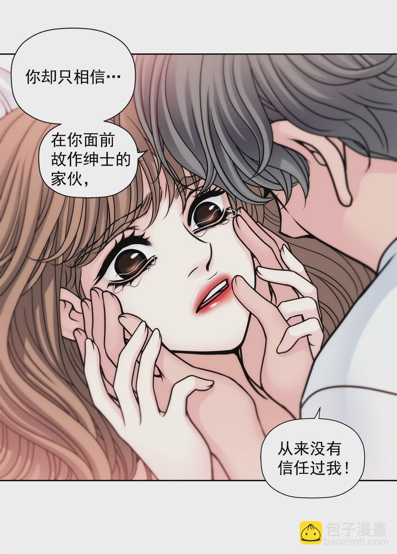 灰姑娘的男人 - 第44話 卑鄙 - 4