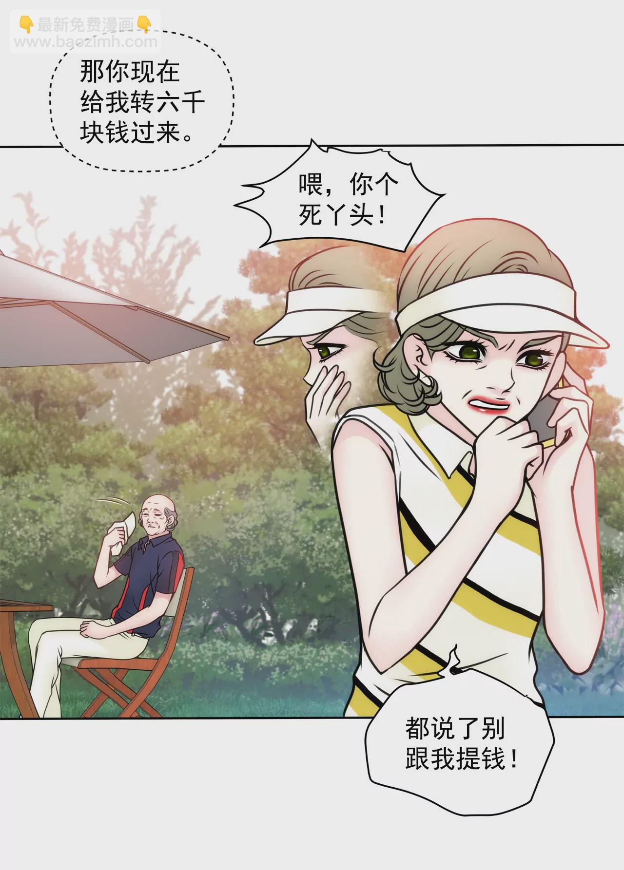 灰姑娘的男人 - 第46話 選擇權在你 - 4