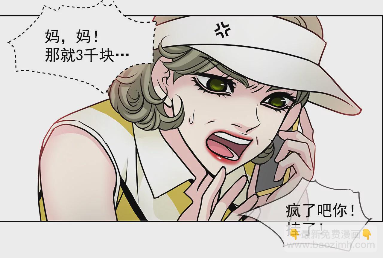 灰姑娘的男人 - 第46話 選擇權在你 - 6