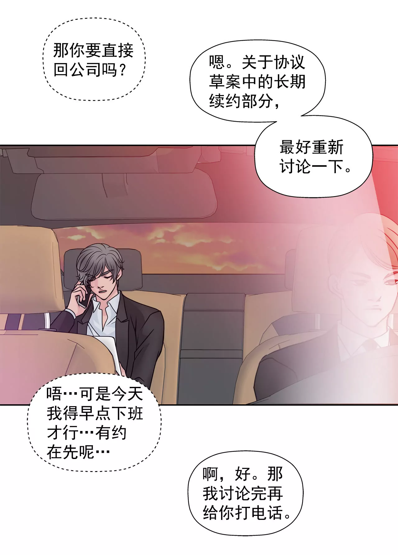 灰姑娘的男人 - 第48話 奉獻 - 5