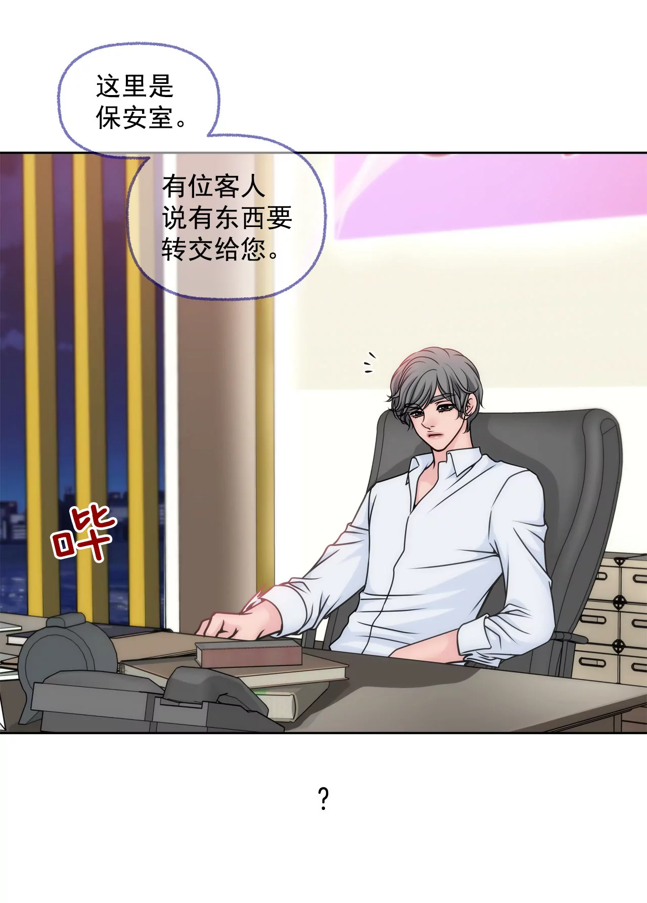 灰姑娘的男人 - 第48話 奉獻 - 4