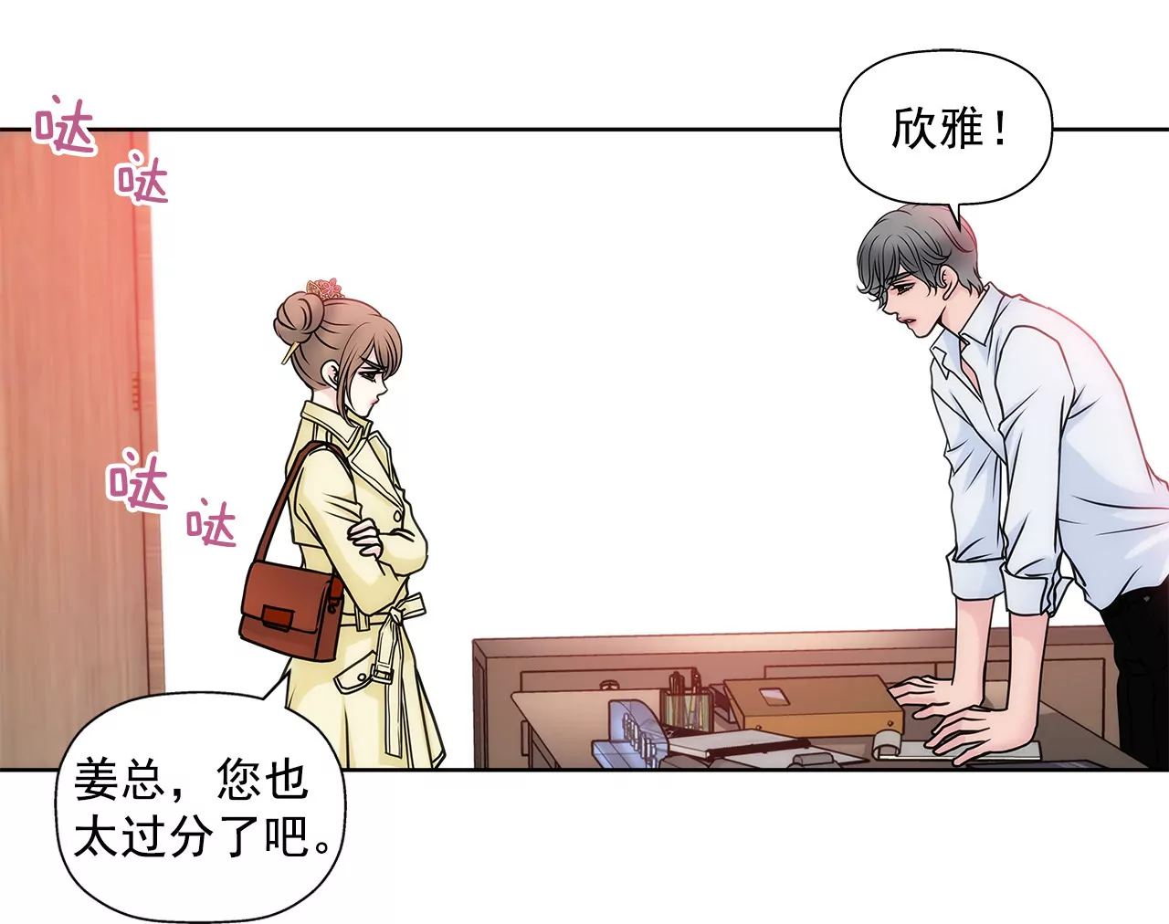 灰姑娘的男人 - 第48話 奉獻 - 1