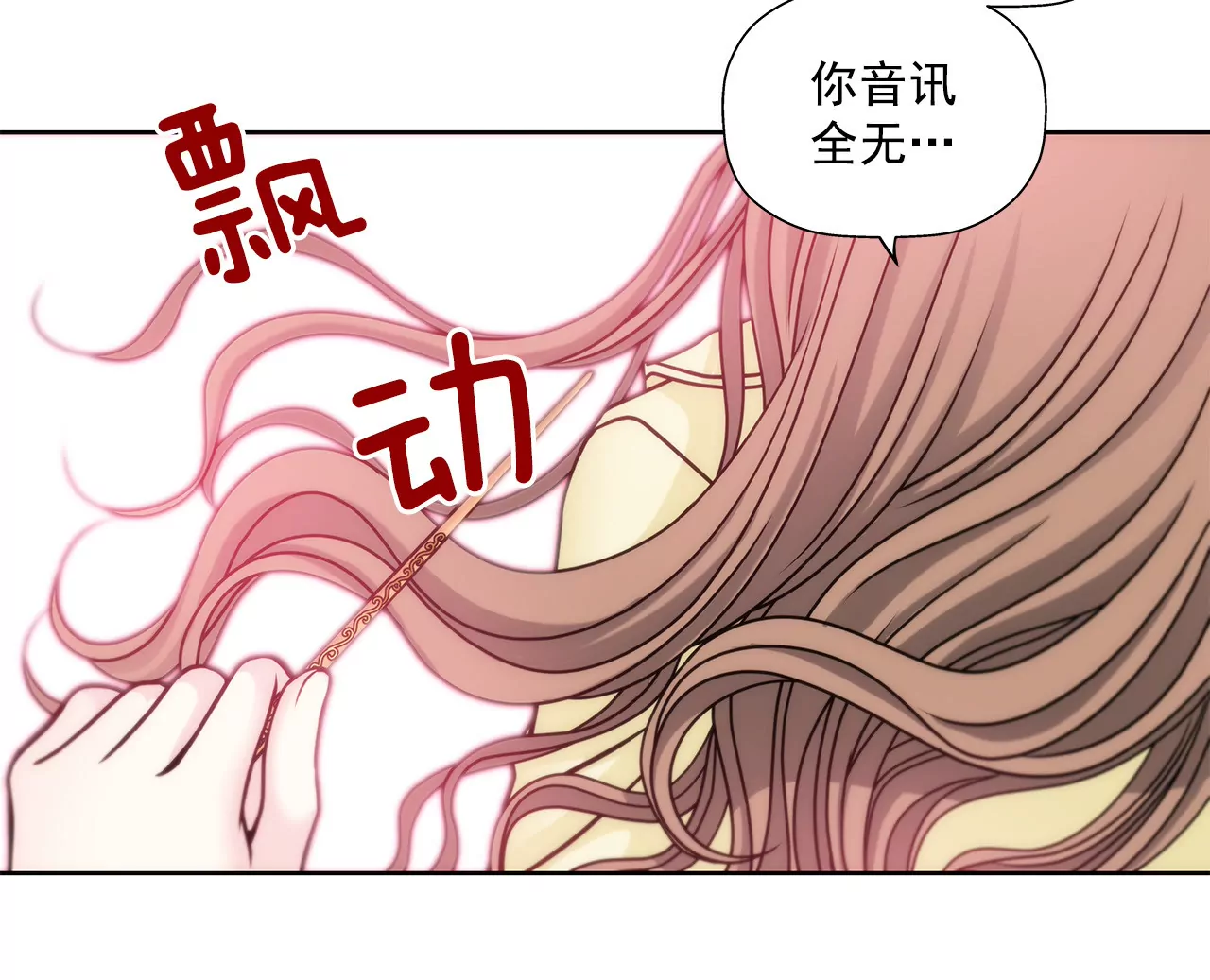 灰姑娘的男人 - 第48話 奉獻 - 3