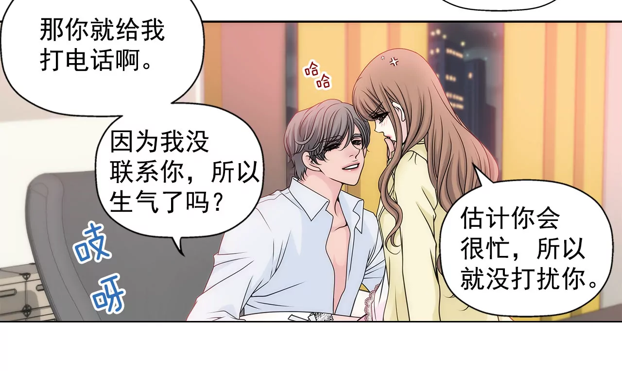 灰姑娘的男人 - 第48話 奉獻 - 7