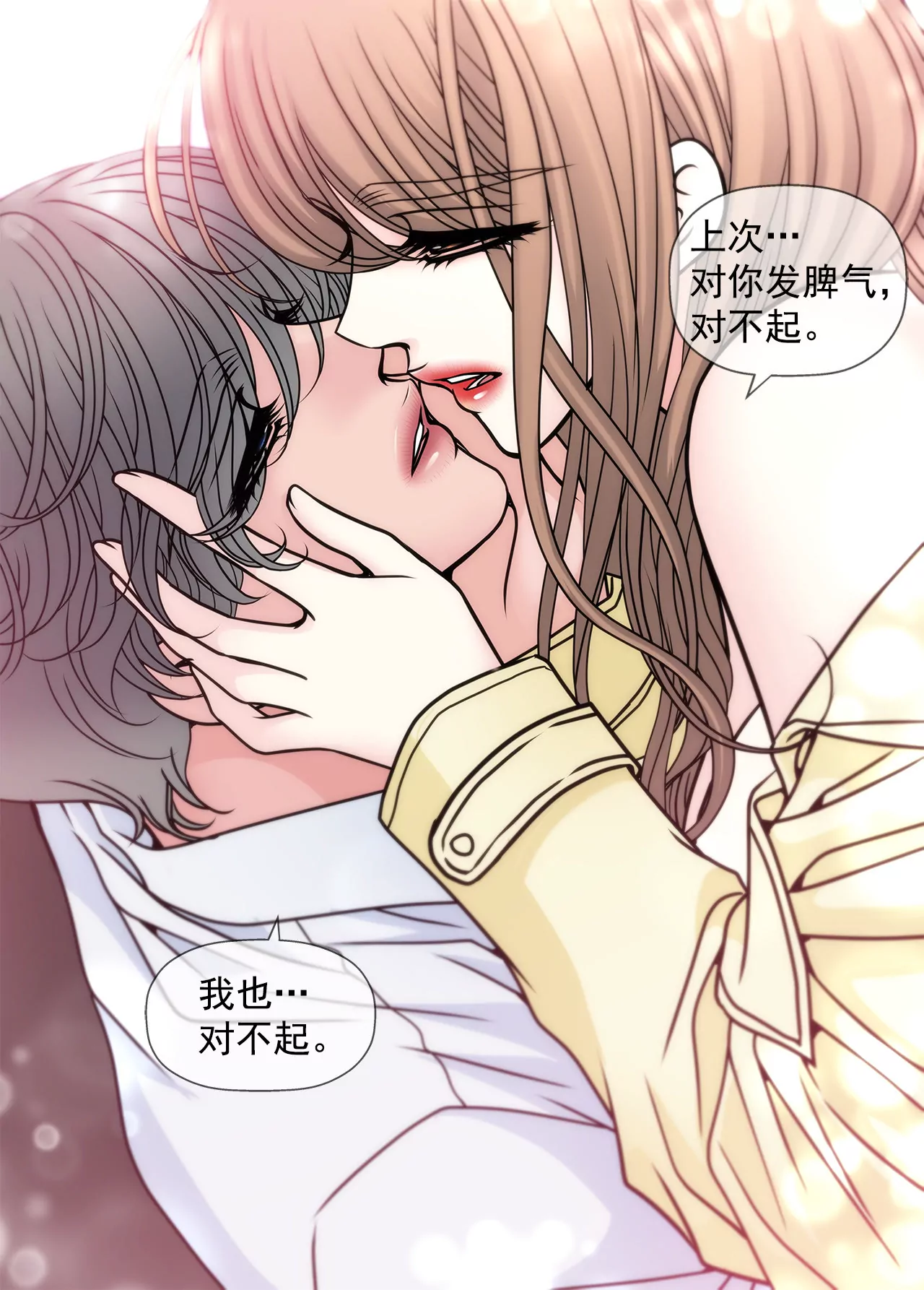 灰姑娘的男人 - 第48話 奉獻 - 7