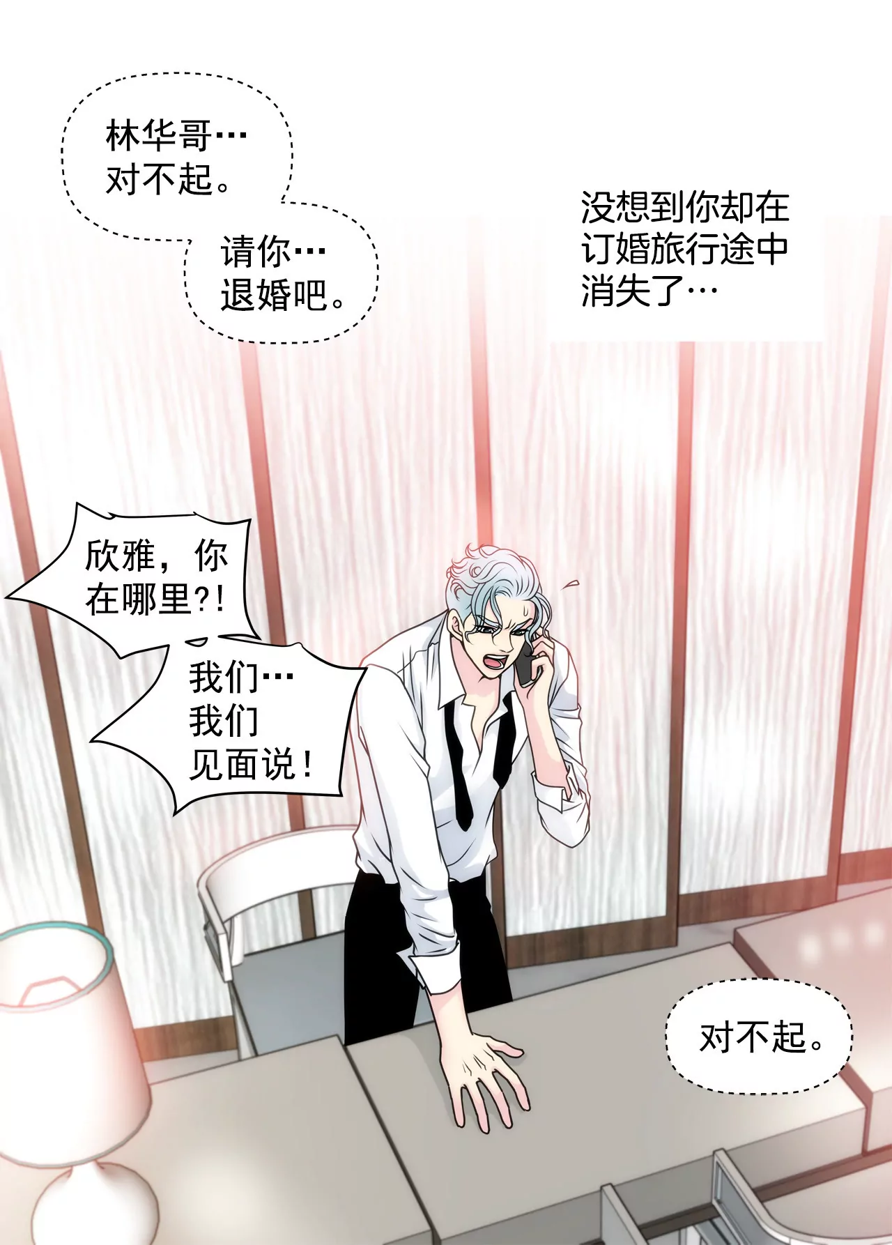 灰姑娘的男人 - 第48話 奉獻 - 6