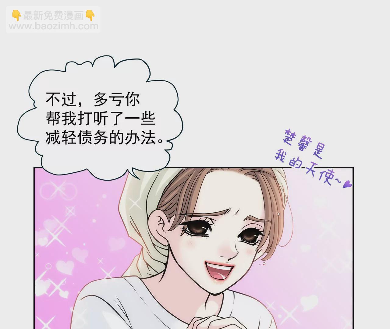 灰姑娘的男人 - 第6話 欠債小姐 - 3