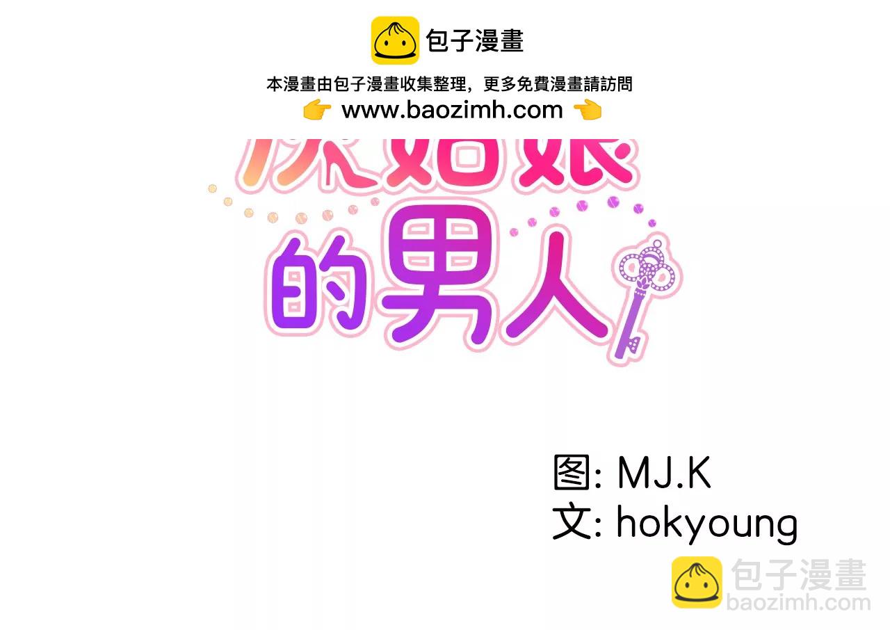 灰姑娘的男人 - 第6話 欠債小姐 - 2