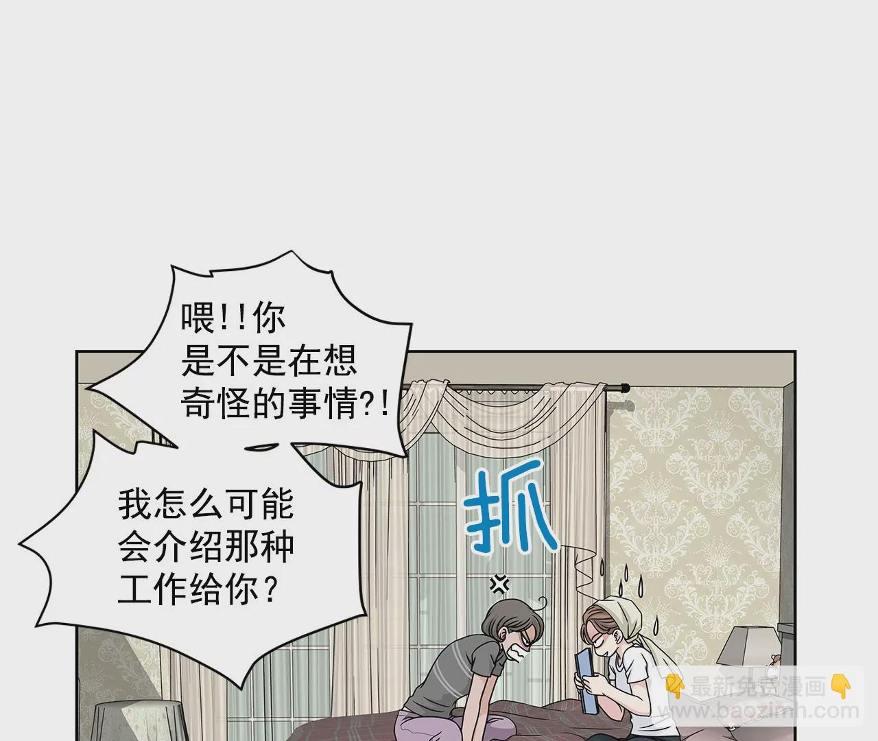 灰姑娘的男人 - 第6話 欠債小姐 - 4