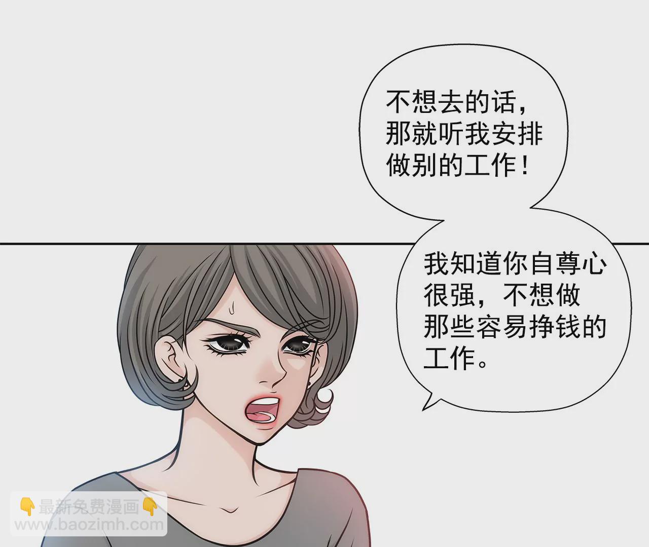 灰姑娘的男人 - 第6話 欠債小姐 - 1