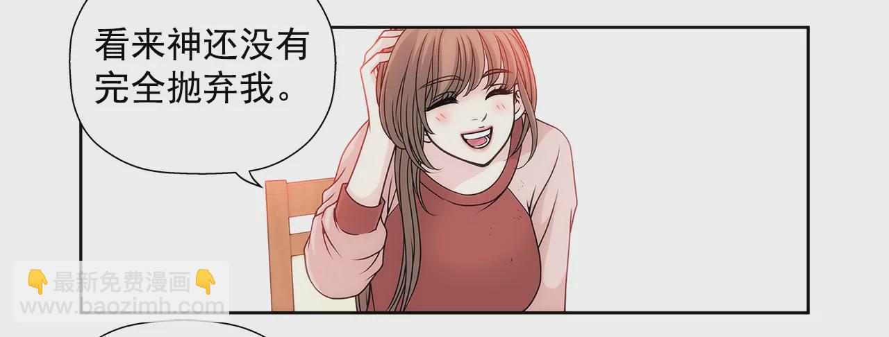 灰姑娘的男人 - 第6話 欠債小姐 - 2