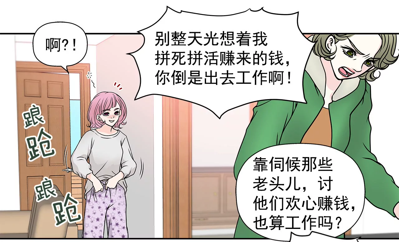 灰姑娘的男人 - 第54話 什麼？ - 5