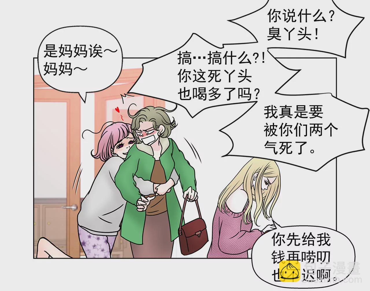 灰姑娘的男人 - 第54話 什麼？ - 6