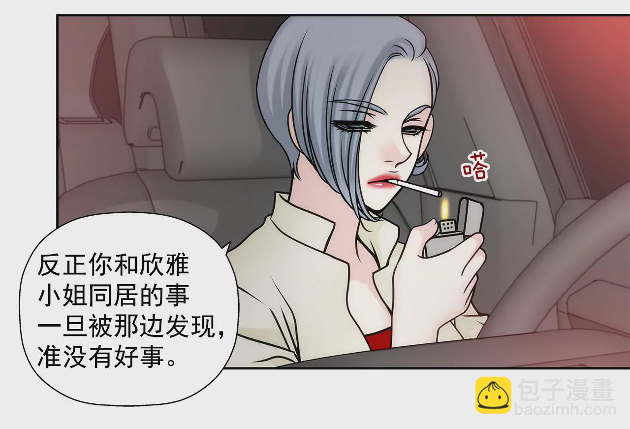 灰姑娘的男人 - 第54話 什麼？ - 3