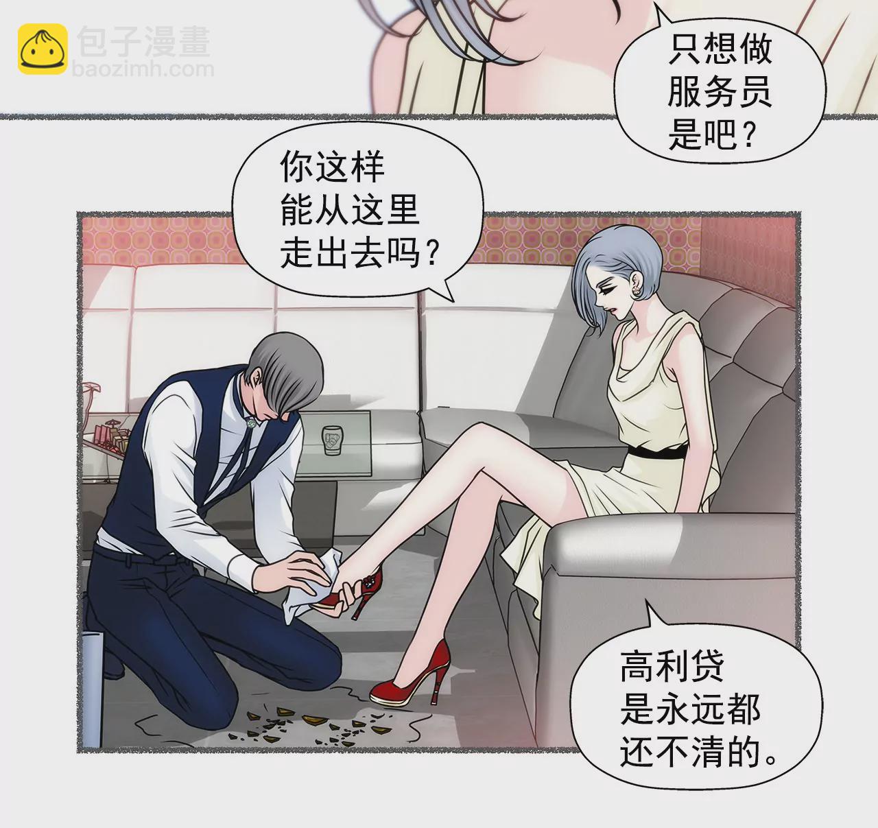 灰姑娘的男人 - 第54話 什麼？ - 2