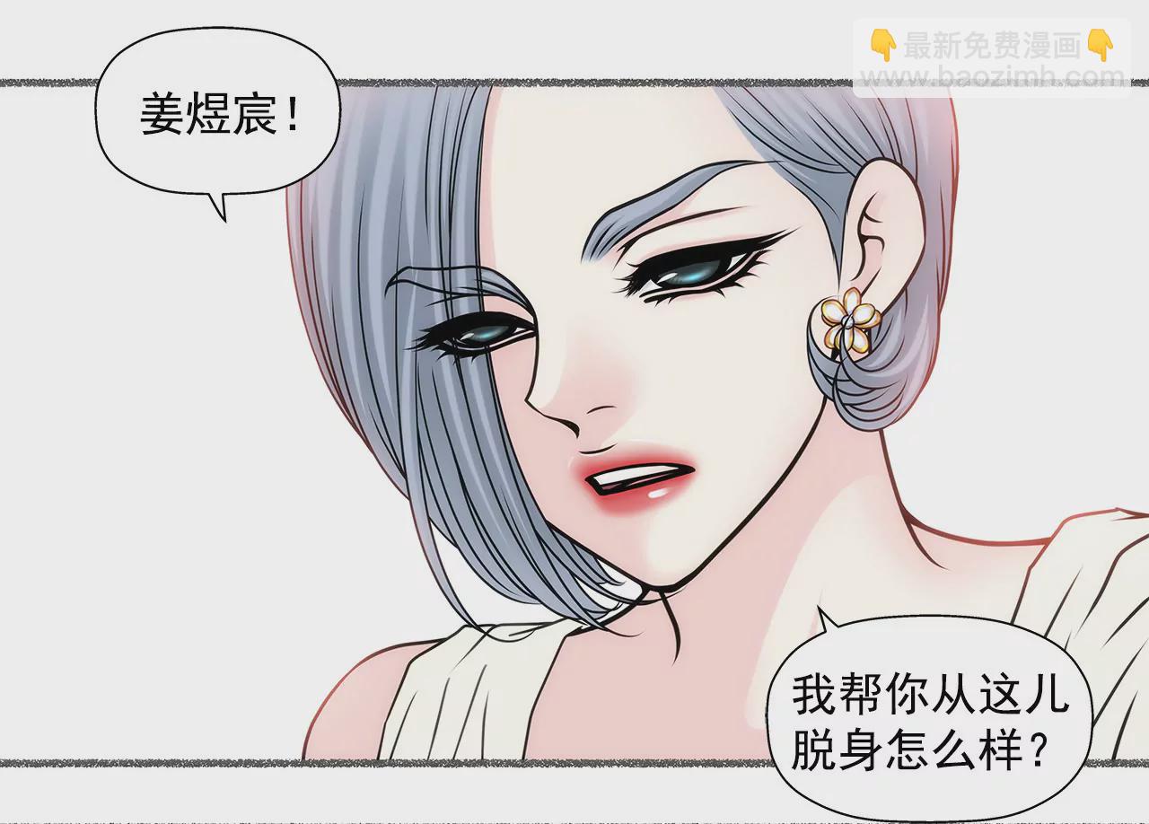 灰姑娘的男人 - 第54話 什麼？ - 5