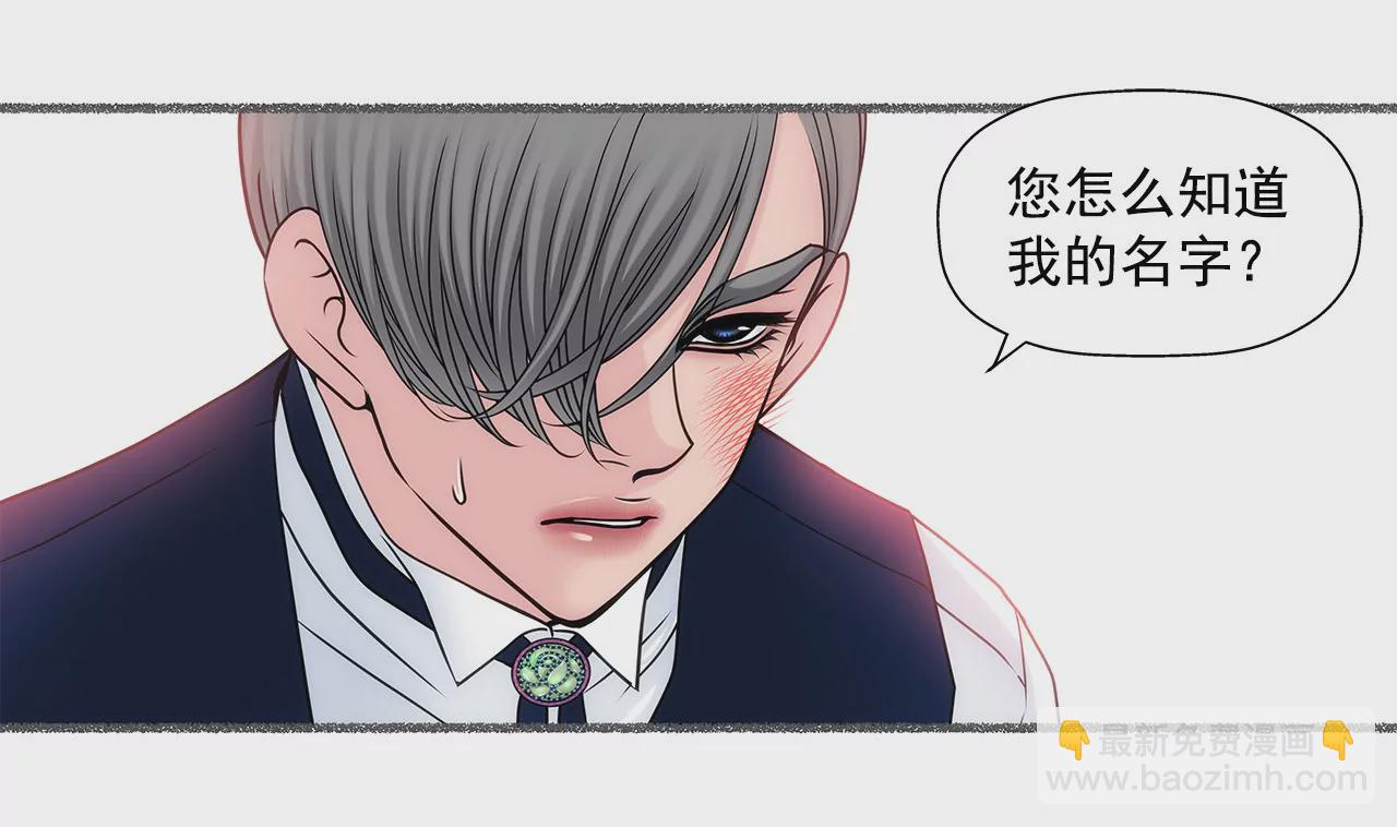 灰姑娘的男人 - 第54話 什麼？ - 7