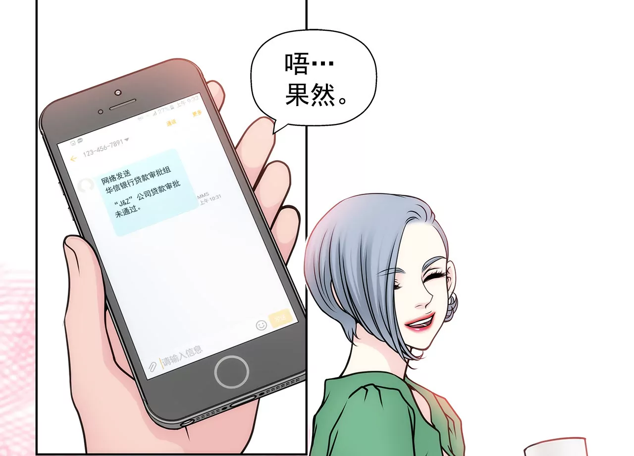 灰姑娘的男人 - 第56話 果然 - 3